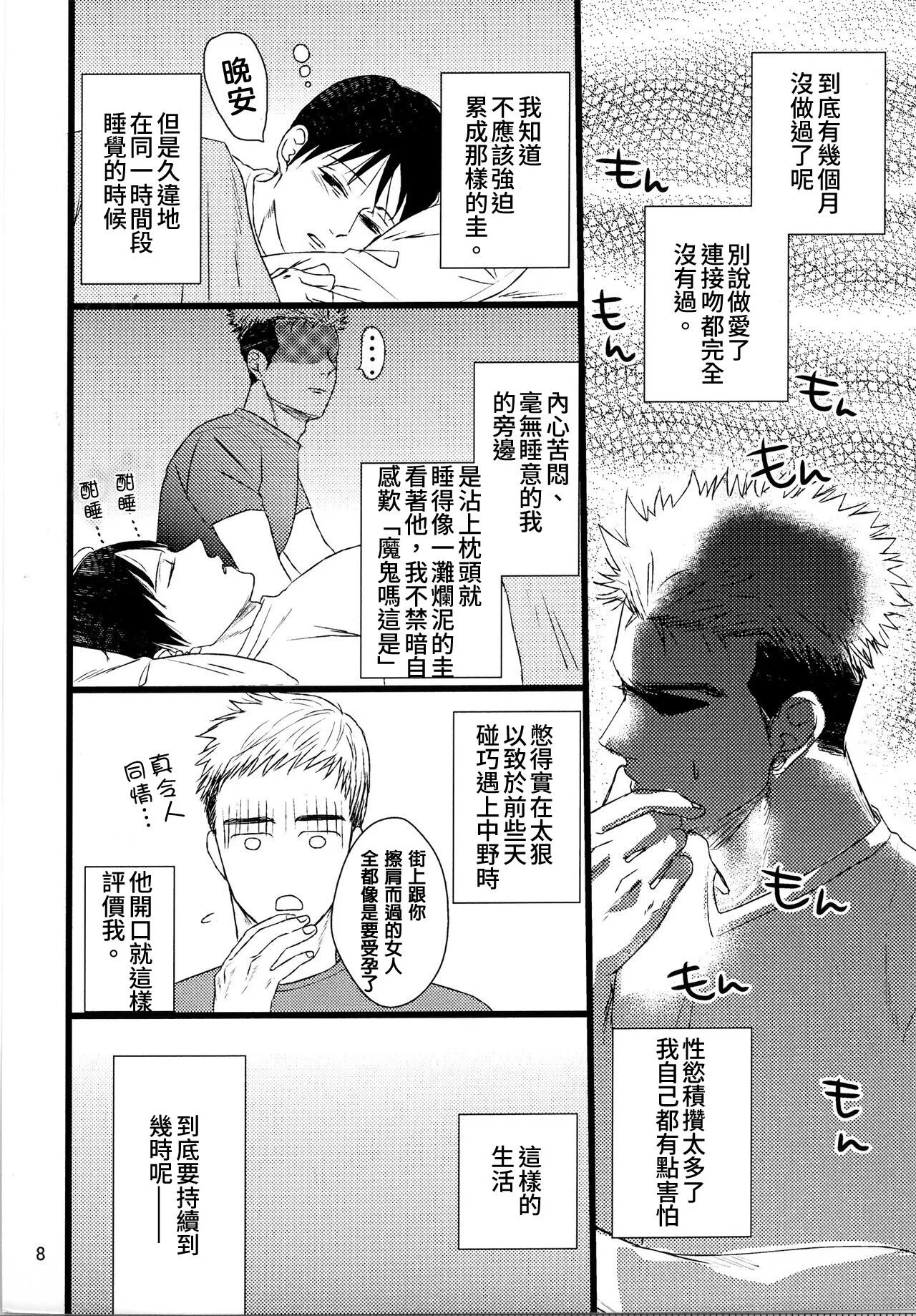 Ajin 亜人 | Page 6