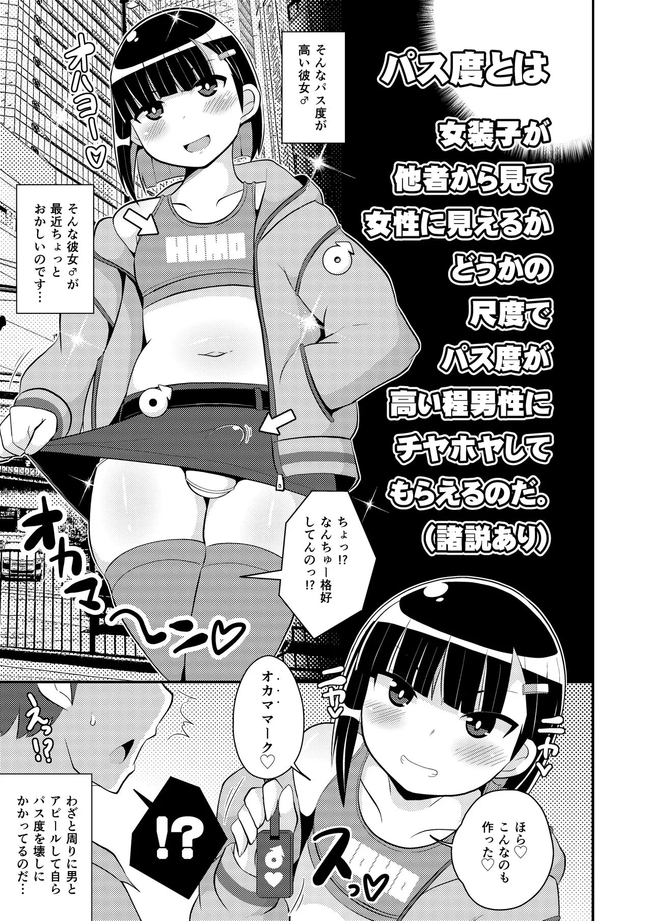 Pass-do o Mizukara Hakai shite iku Oji-san | Page 3