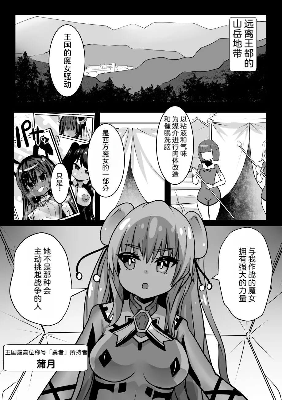 Majo to Royal Chikubi Hime | Page 2