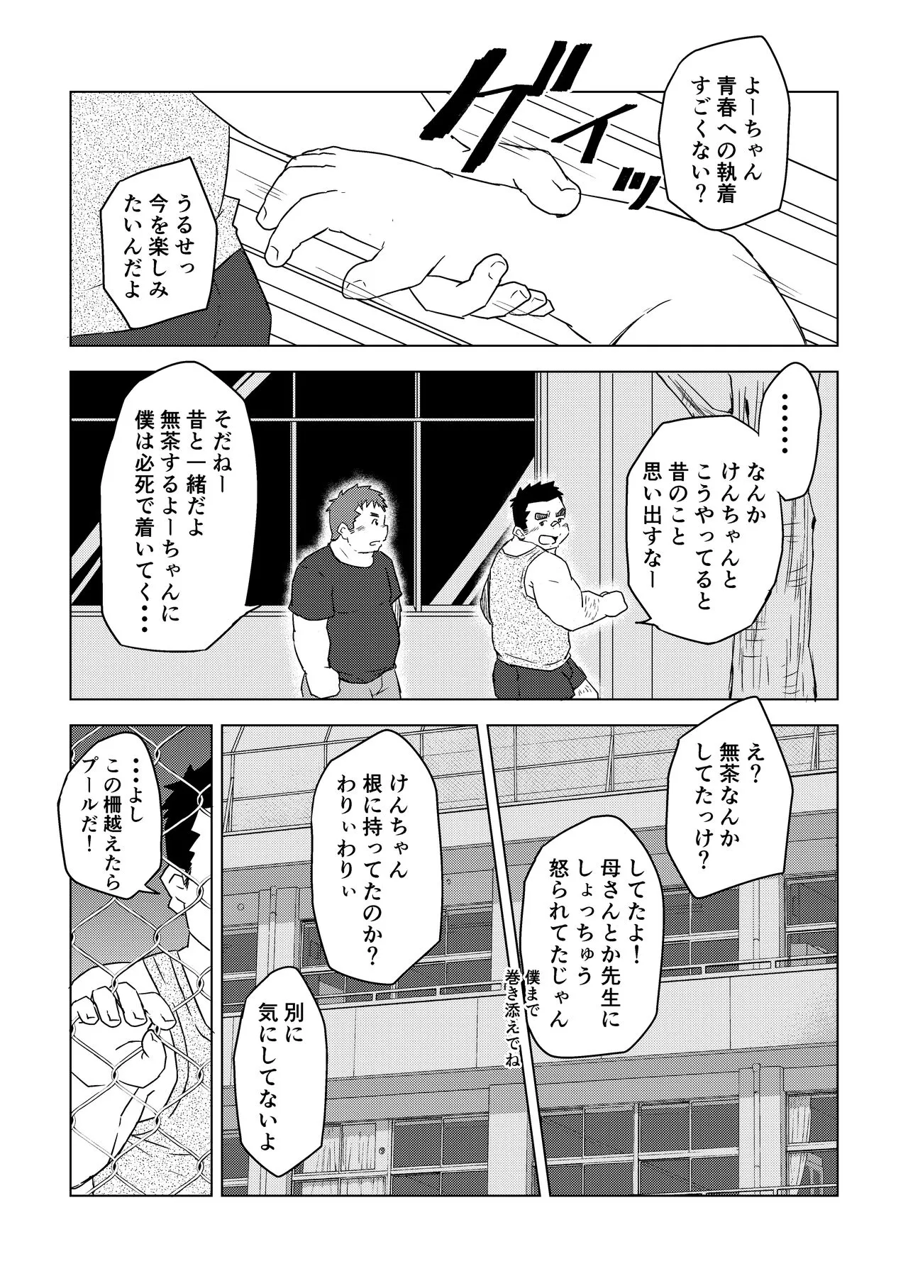 Manten no Hoshi 1 | Page 15