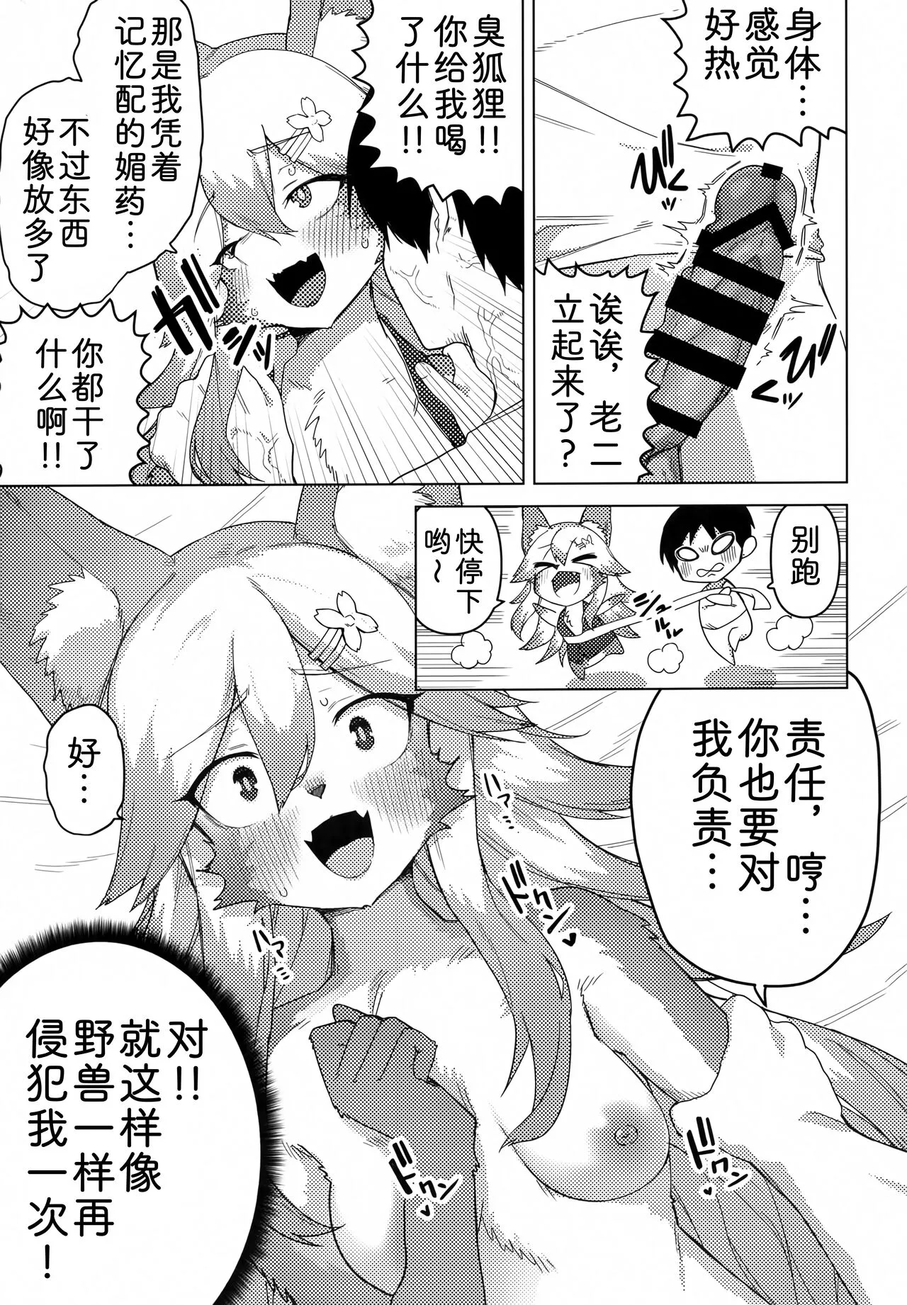 Ena-san wa 500-sai de Hatsujouki | 500岁，是发情中的埃娜酱 | Page 22