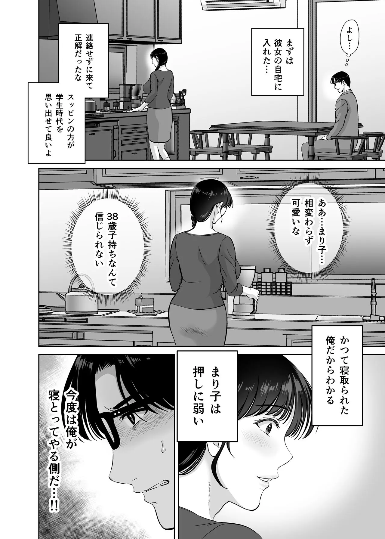 Kyonyuu Kaa-san ga Boku no Me mo Mae de Oji-san no Namachin de Ikimakutta Hanashi | Page 8