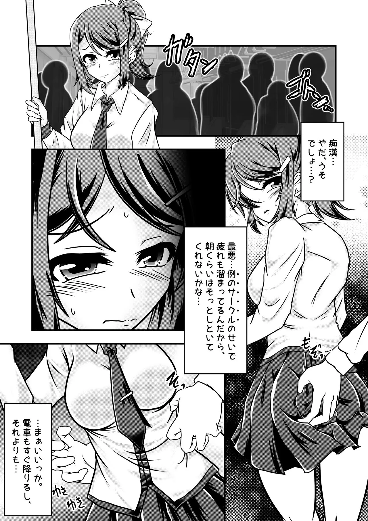 Kozue-chan to  Kusuguri Gaman Densha | Page 2