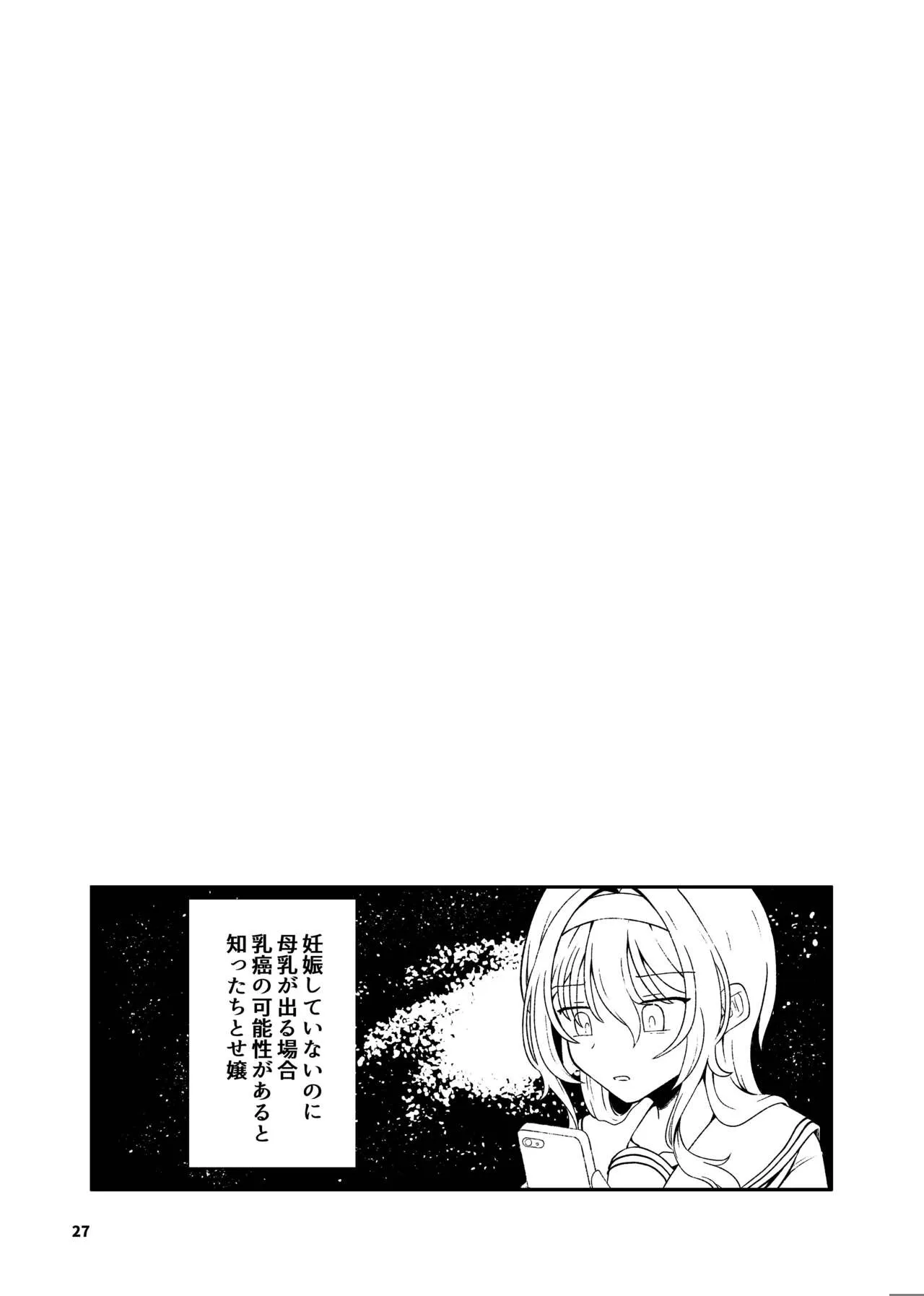 Kurosaki Chitose Ecchi Manga Matome Hon | Page 28