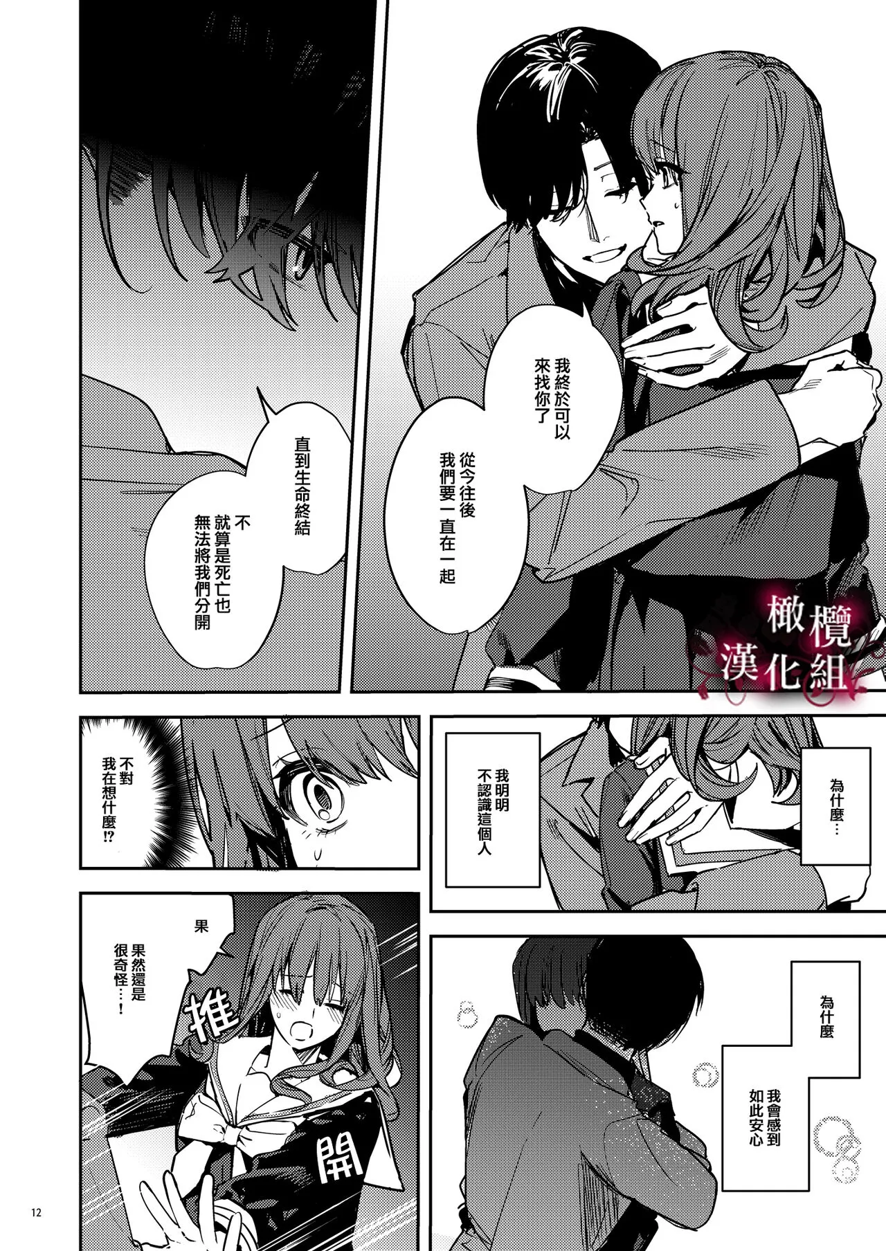 Yandere Kyuuketsuki no Shuuchaku Ai Kankin x Keiyaku Sex | 病娇吸血鬼对我执着的爱 | Page 13