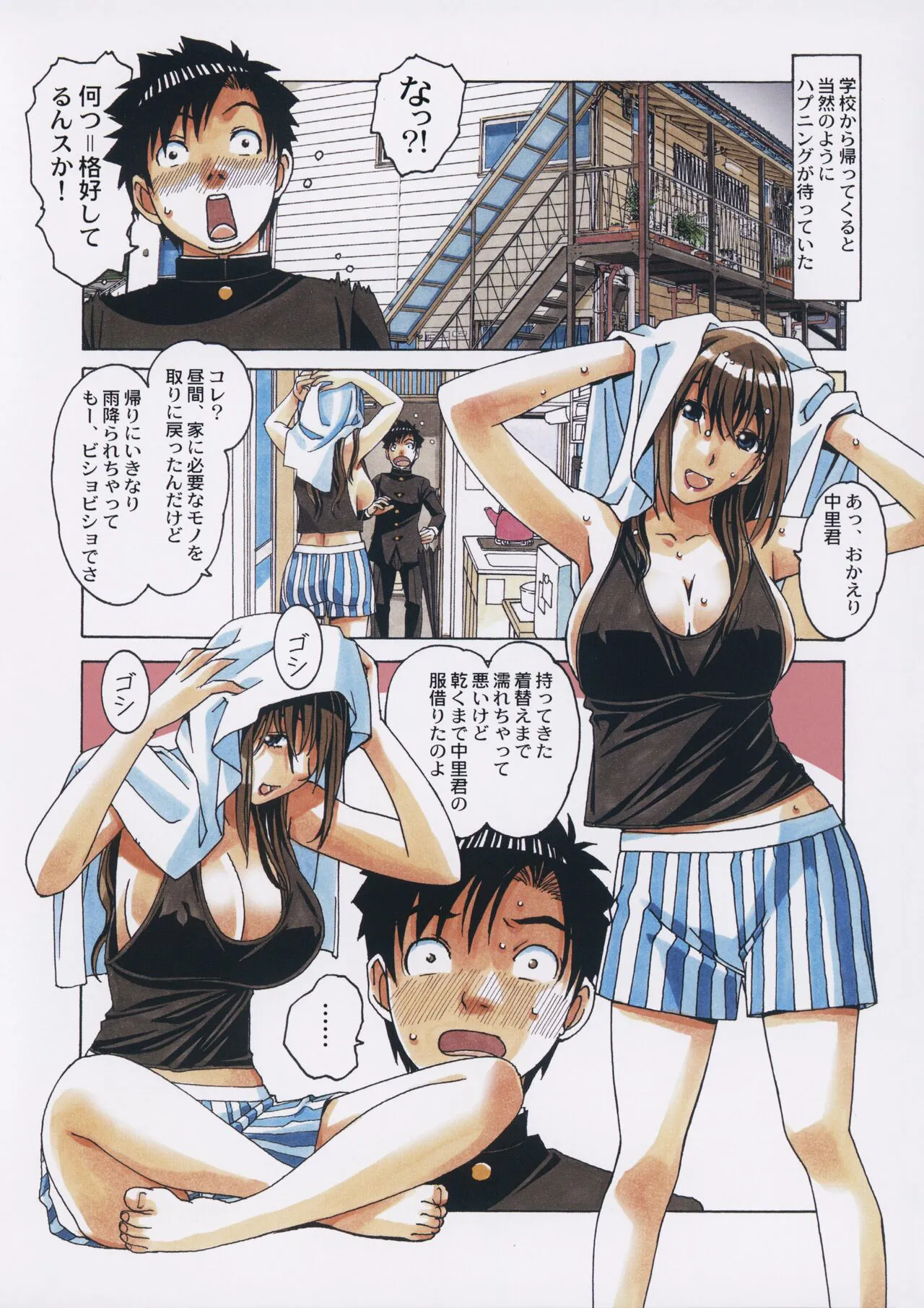 TomoHaha to Onaji Yane no Shita de - Under the Same Roof as My Childhood Friend 1 | Page 13