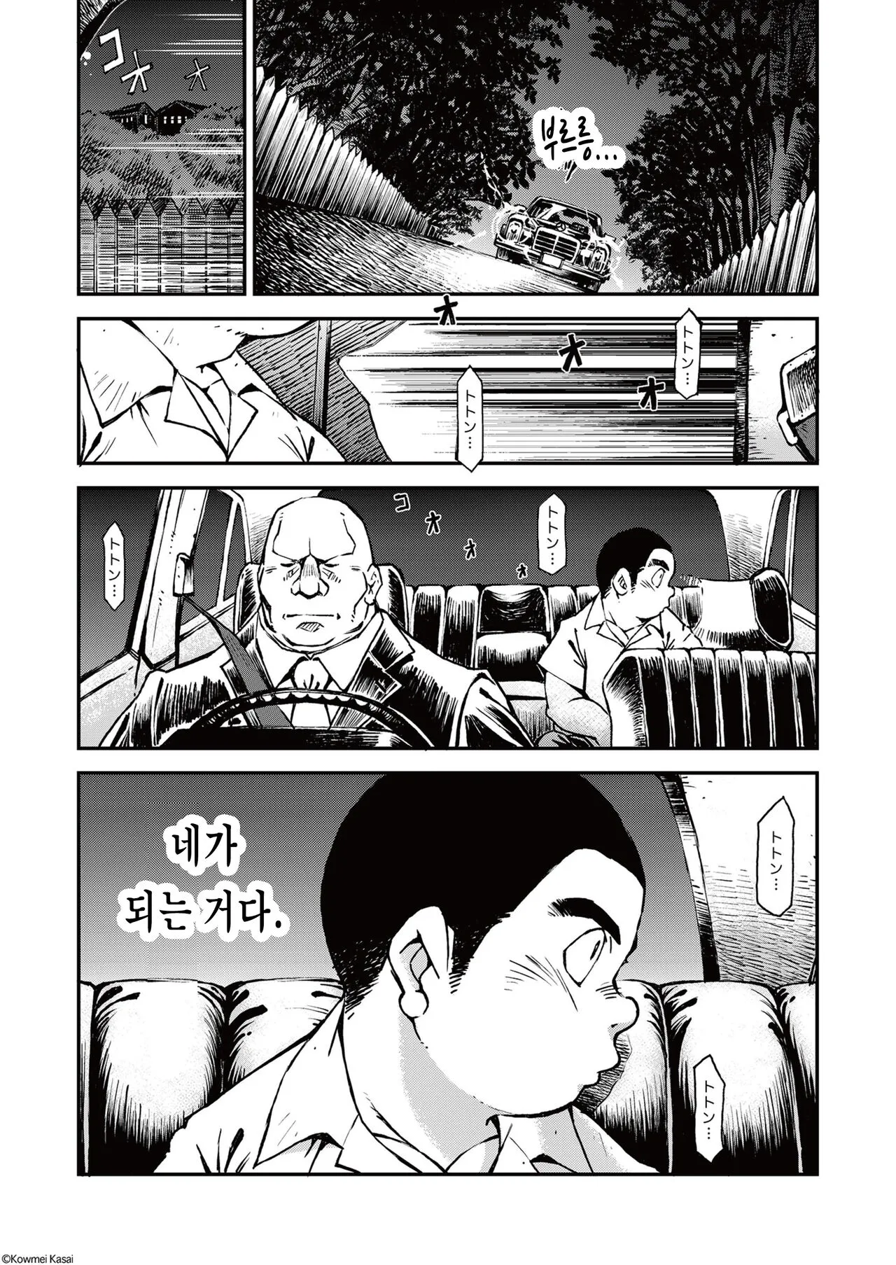 Tadashii Danshi no Kyouren Hou  Deku to Kairai to | 올바른 남자의 교육법 4 나무 인형과 꼭두각시와 | Page 9