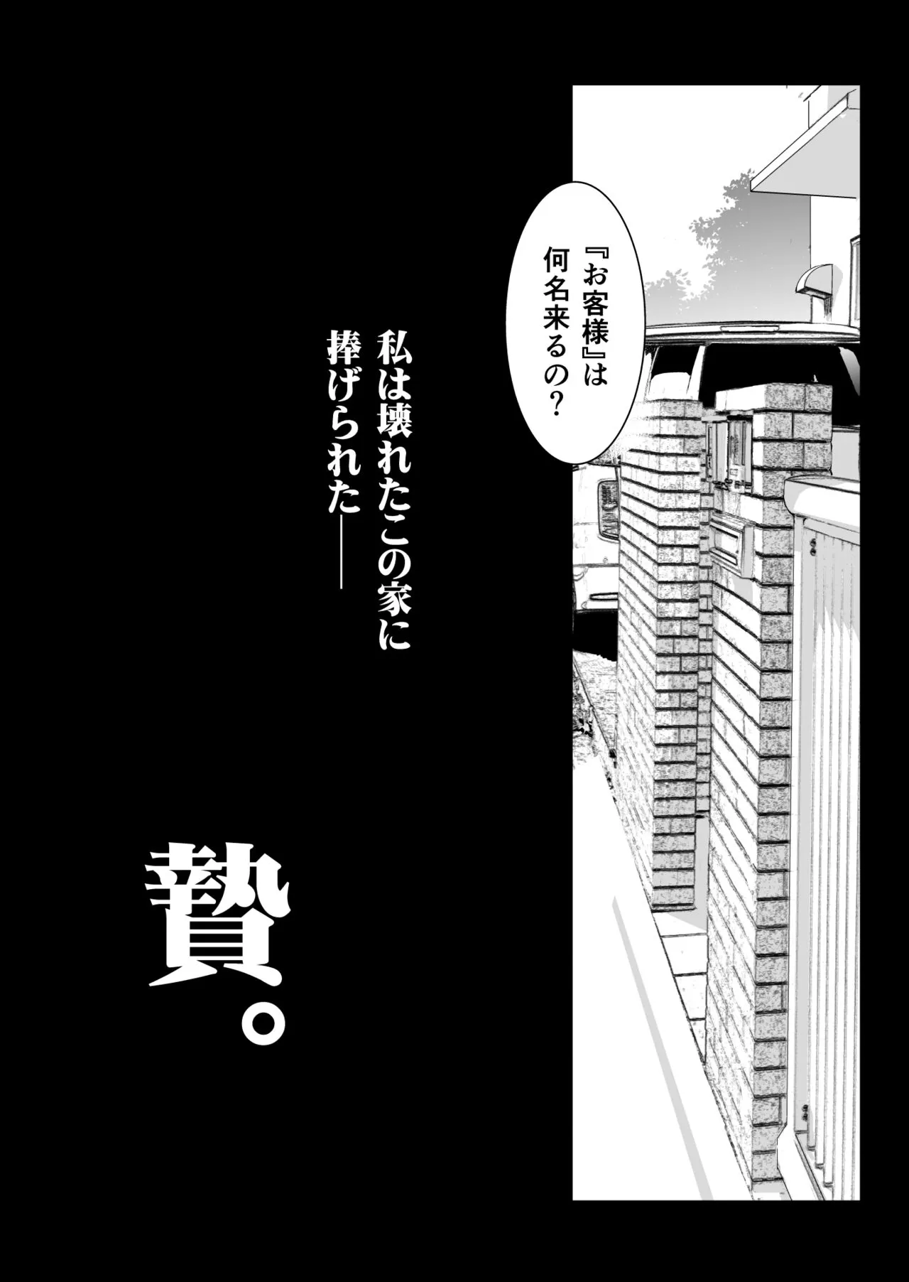 Otonari no Nie - Saikai Shita Osananajimi no Ie de Okita Koto. | Page 38