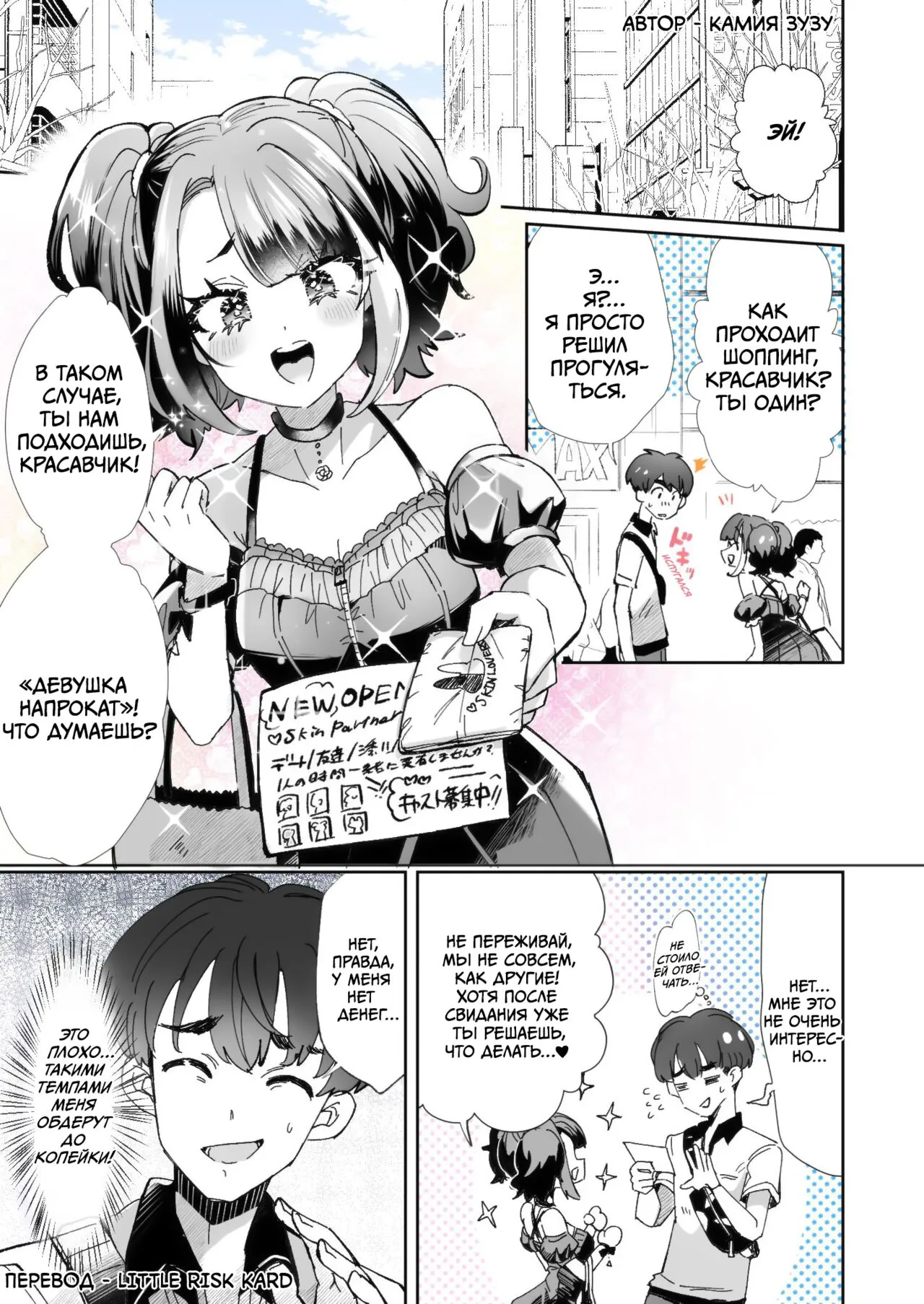 [Kamiya Zuzu] Rental? Kanojo 1-4 + Bangaihen [Russian] [Little Risk Kard]'s first page