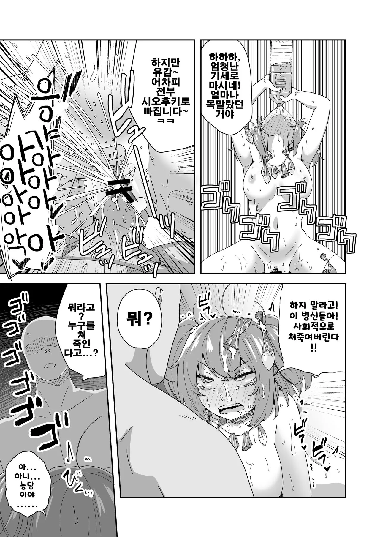 Naitemo Kizetsushite mo Owaranai! Mugen Zecchou Idol | 울어도 기절해버려도 끝나지 않아! 무한절정 아이돌 | Page 54