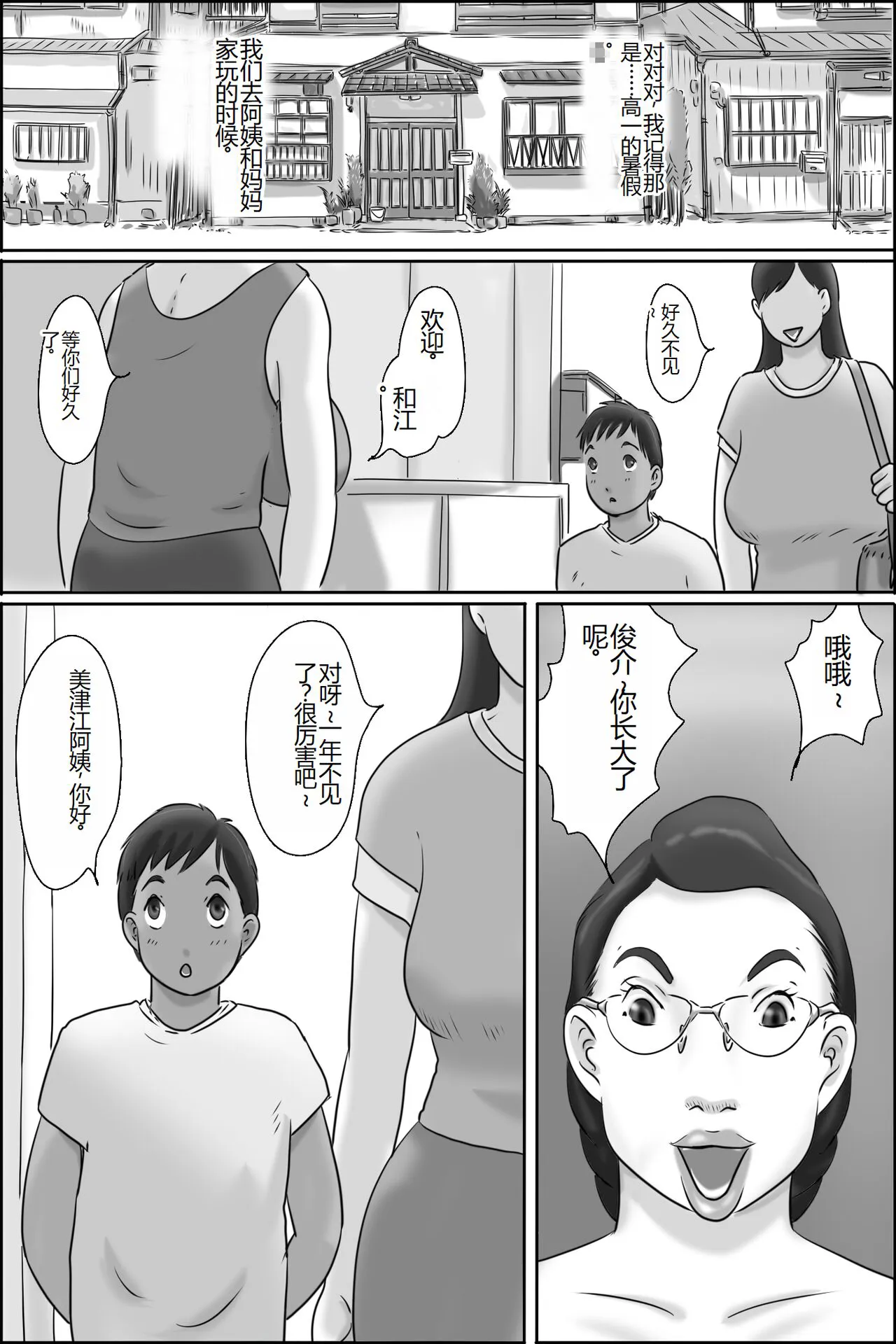 Zoku Shimura no oba-chan | Page 2