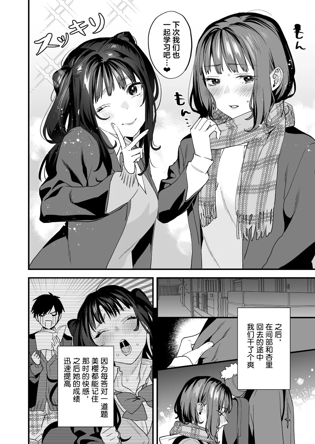 Yaritagari na Bokura | Page 109