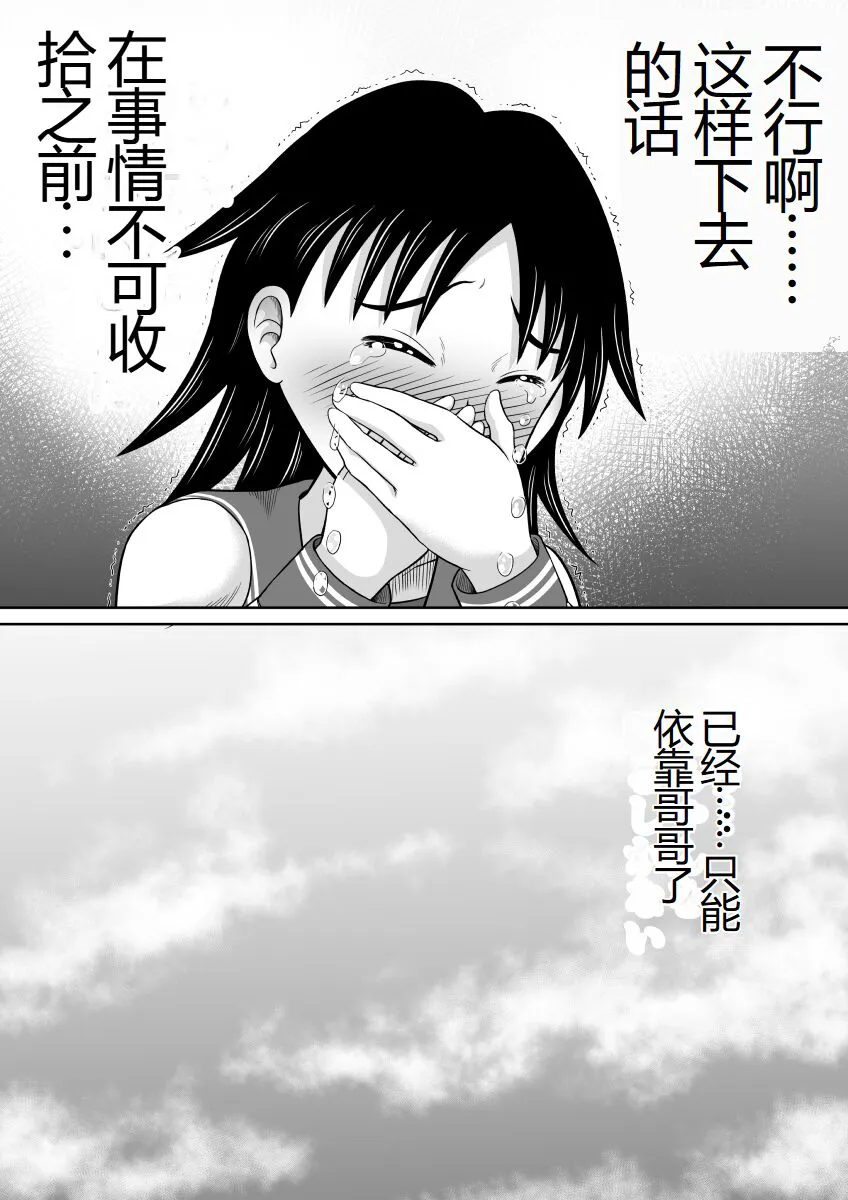 Scat ni Mezamete Shimatta Imouto | 突然对恶心的事物感兴趣的妹妹 | Page 17