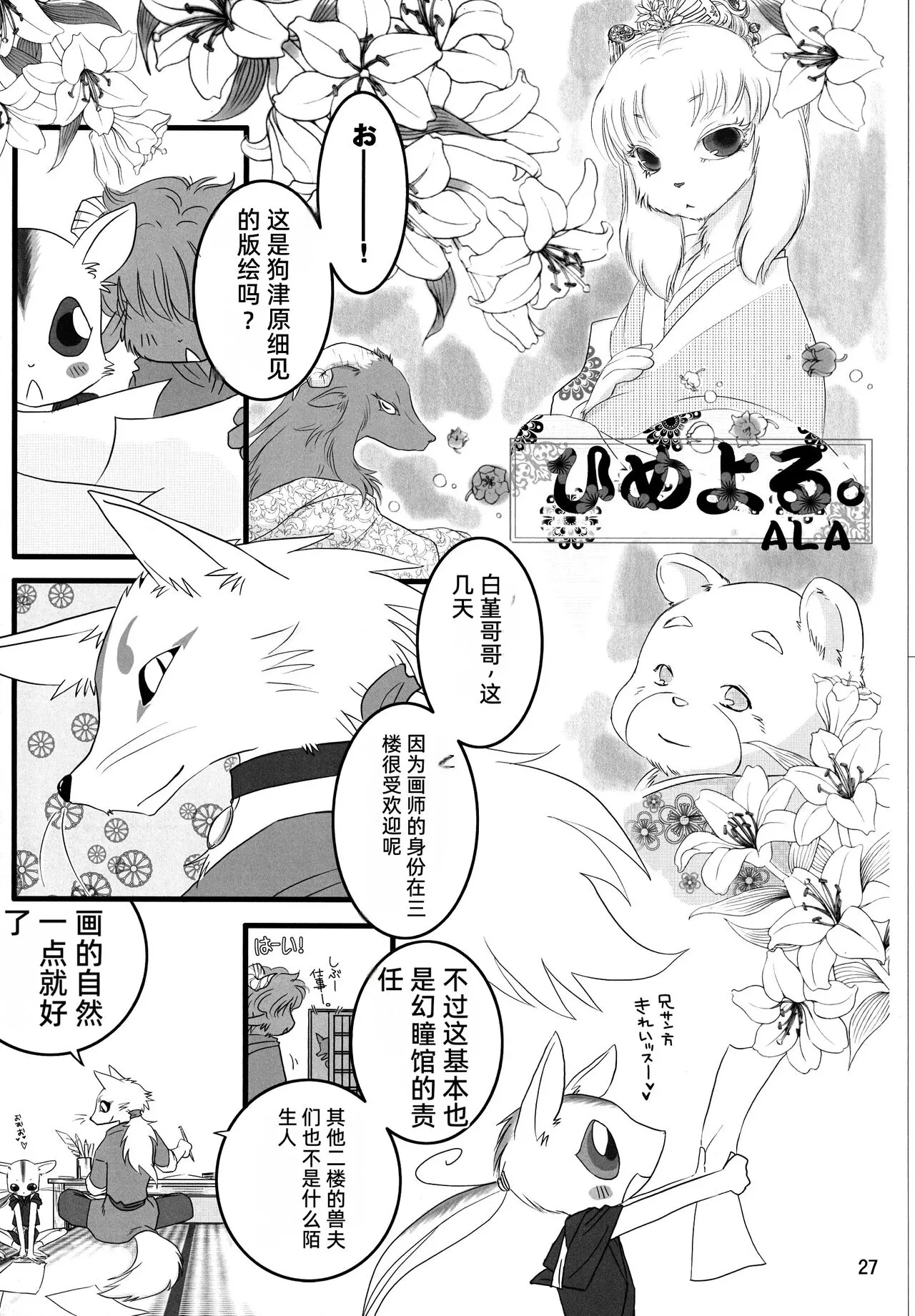 The feast in the tower of beasts「Chinese」 | Page 26