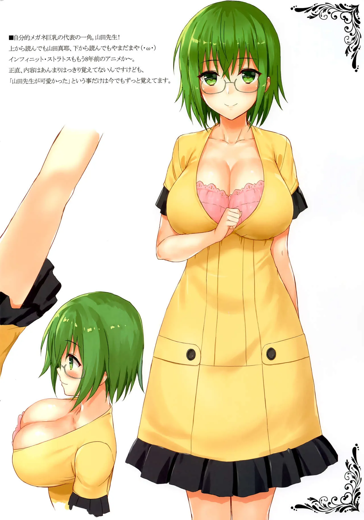 Megane Kyonyuu ga Suki! | Love Girls with Glasses and Huge Breasts! | Page 2