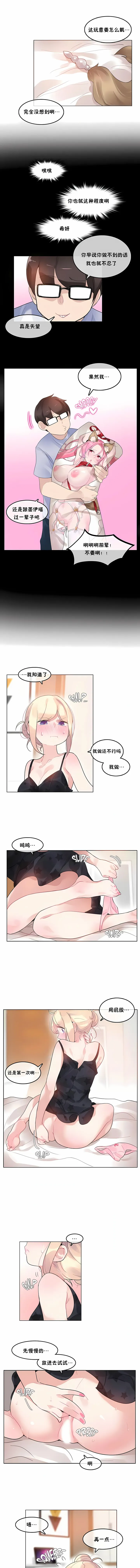 一个变态的日常生活 | A Pervert's Daily Life 第1-4季 1-144 | Page 312