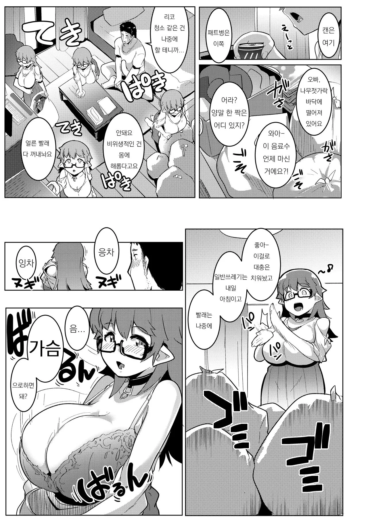 Imouto wa Mesu Orc 6 | 여동생은 암컷 오크 6 | Page 9