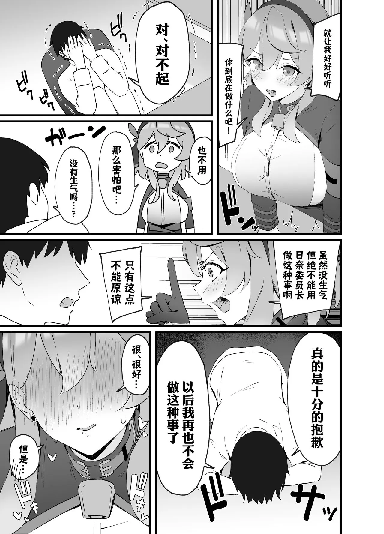 Seiyoku Kanri wa Makasete Kudasai | 性欲管理就包在我身上吧 | Page 6