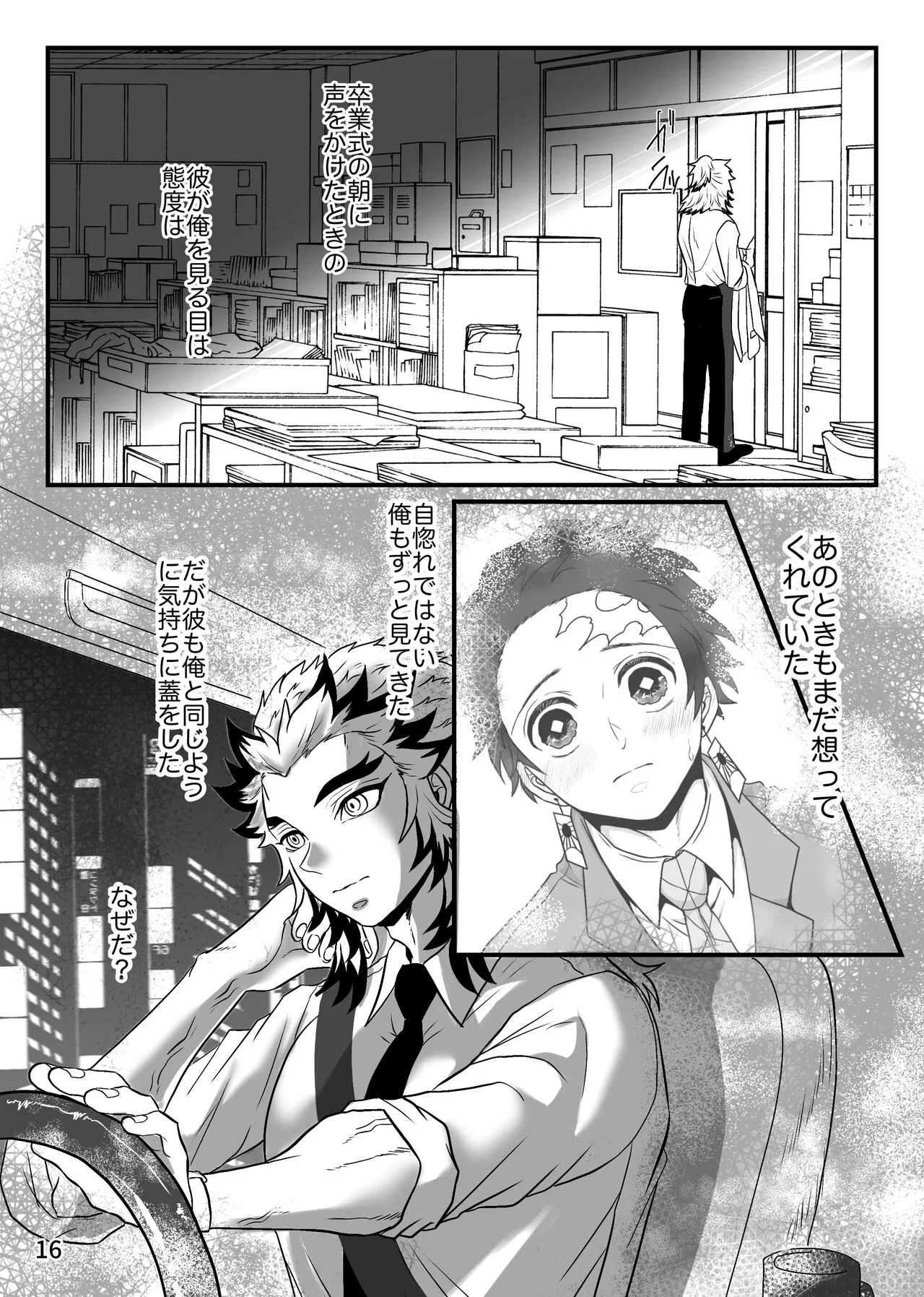 Kono Gekijou o Shirazu ni | Page 16