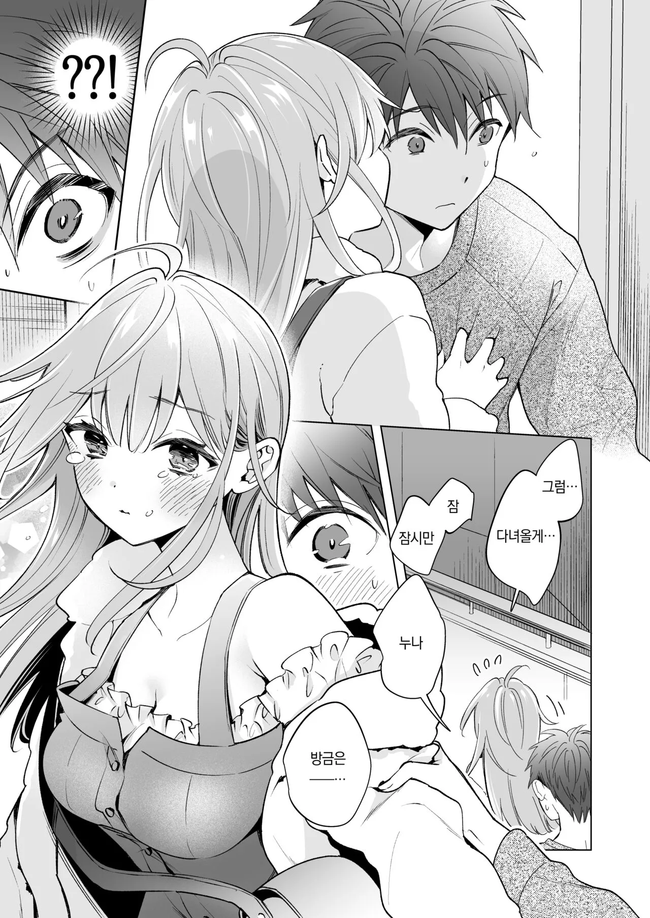 Onee-chan wa Kimi no Koto, - Your sister is you | 누나는 네가 좋아 | Page 10