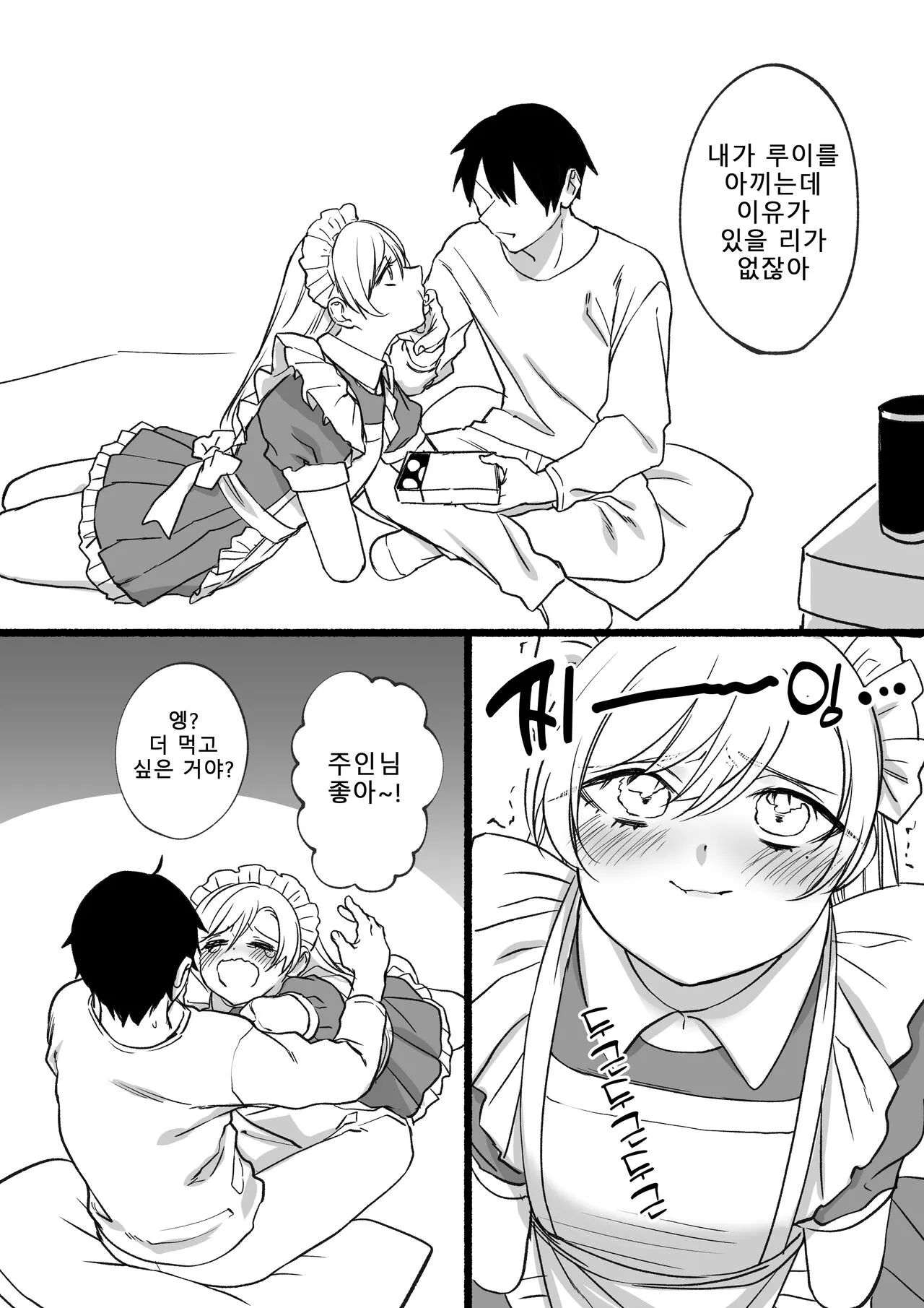 Kesson Maid Rui | 결손 메이드 루이 | Page 70