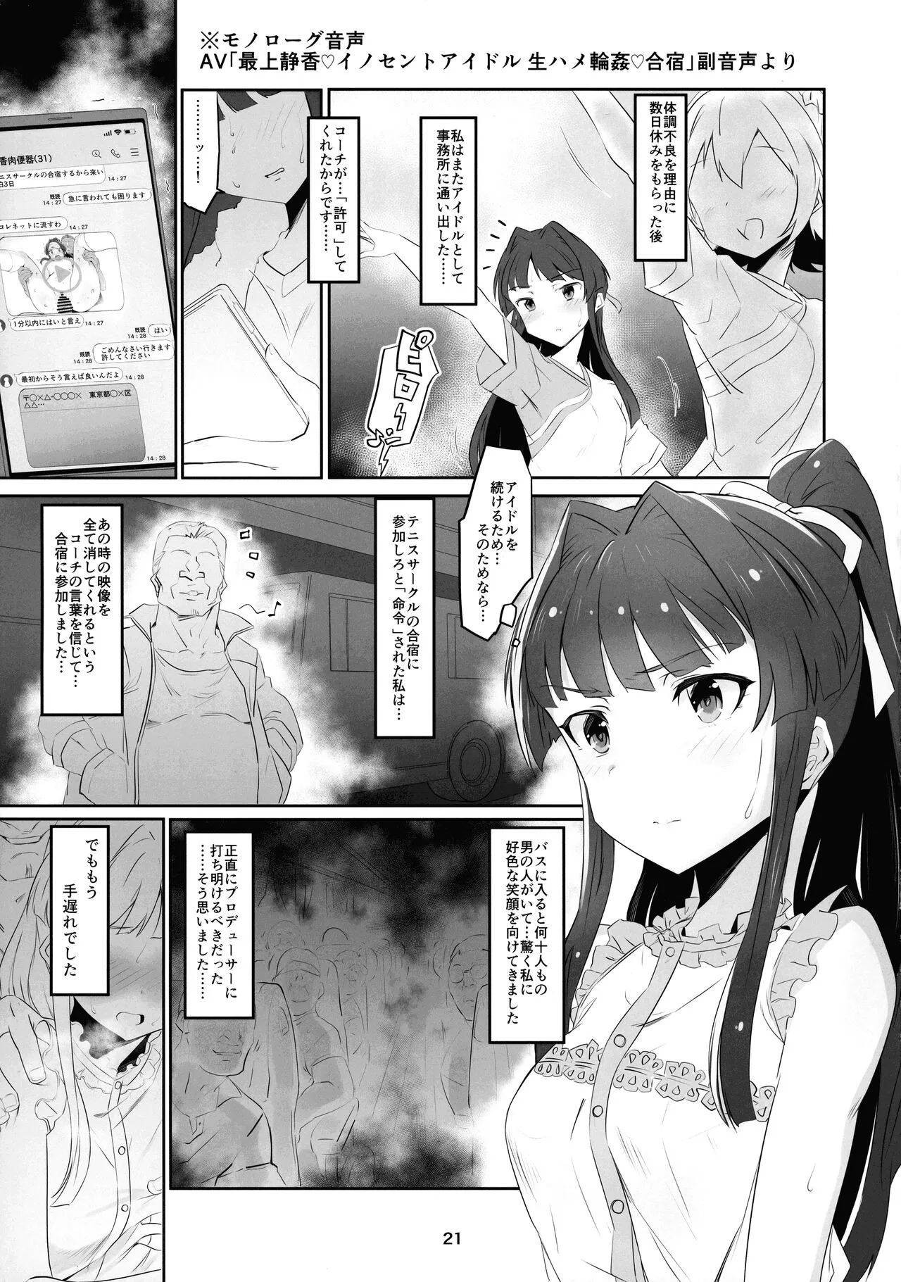 Innocent Idol Namahame Gasshuku ni Iku | Page 23