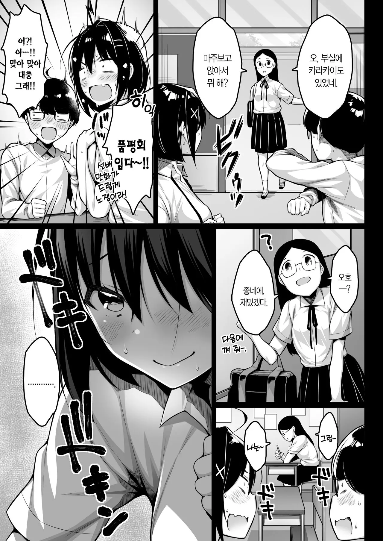 Doutei no Boku o Karakatte Kuru Kouhai to no Hanashi | 동정인 날 놀려대는 후배 이야기 | Page 12