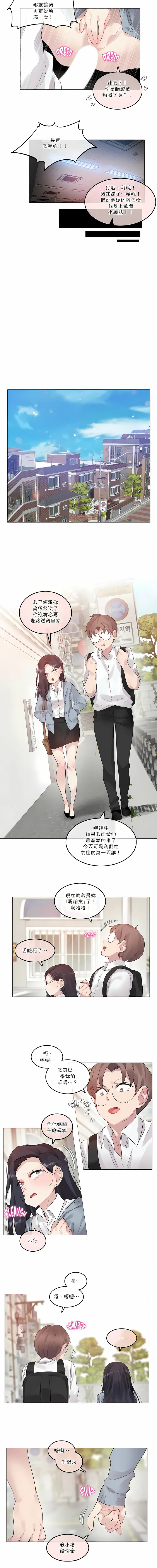 一个变态的日常生活 | A Pervert's Daily Life 第1-4季 1-144 | Page 809