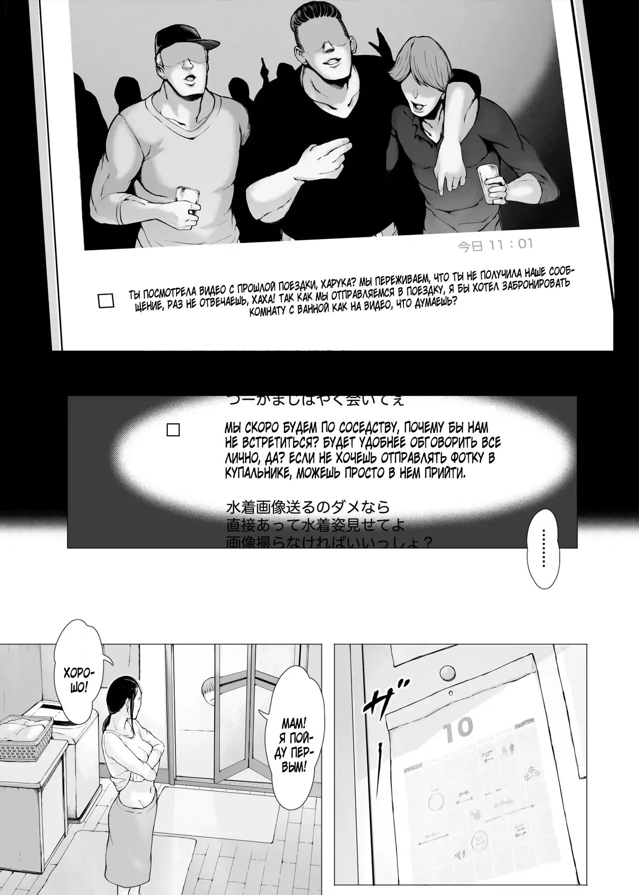 Hahagui 2 Yarichin Ryoko Hen  ~Ottori Okaa-san wa Sono Ryokan de Toshishita Yarichin ni Nandomo Dakarete Onna o Dashita~ | Page 67