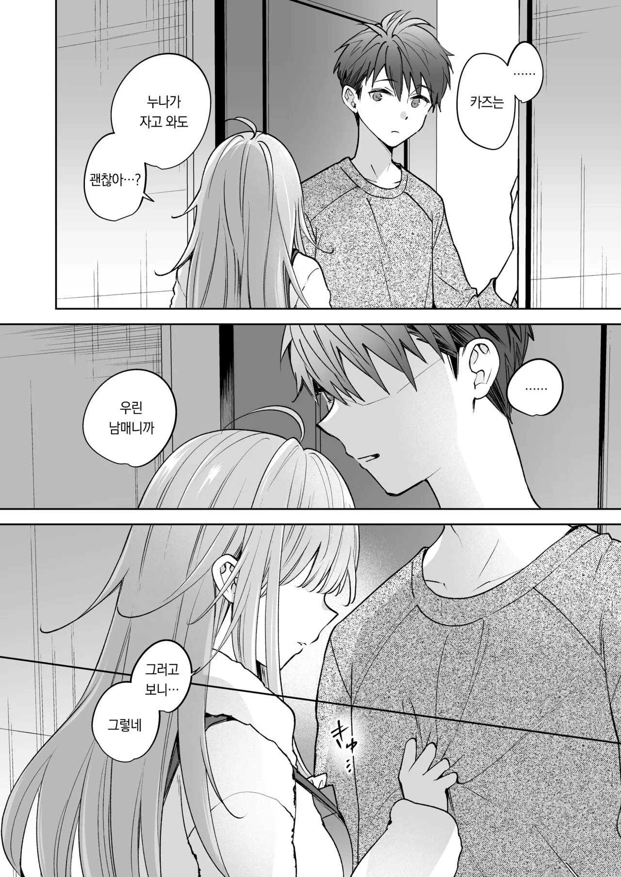 Onee-chan wa Kimi no Koto, - Your sister is you | 누나는 네가 좋아 | Page 9