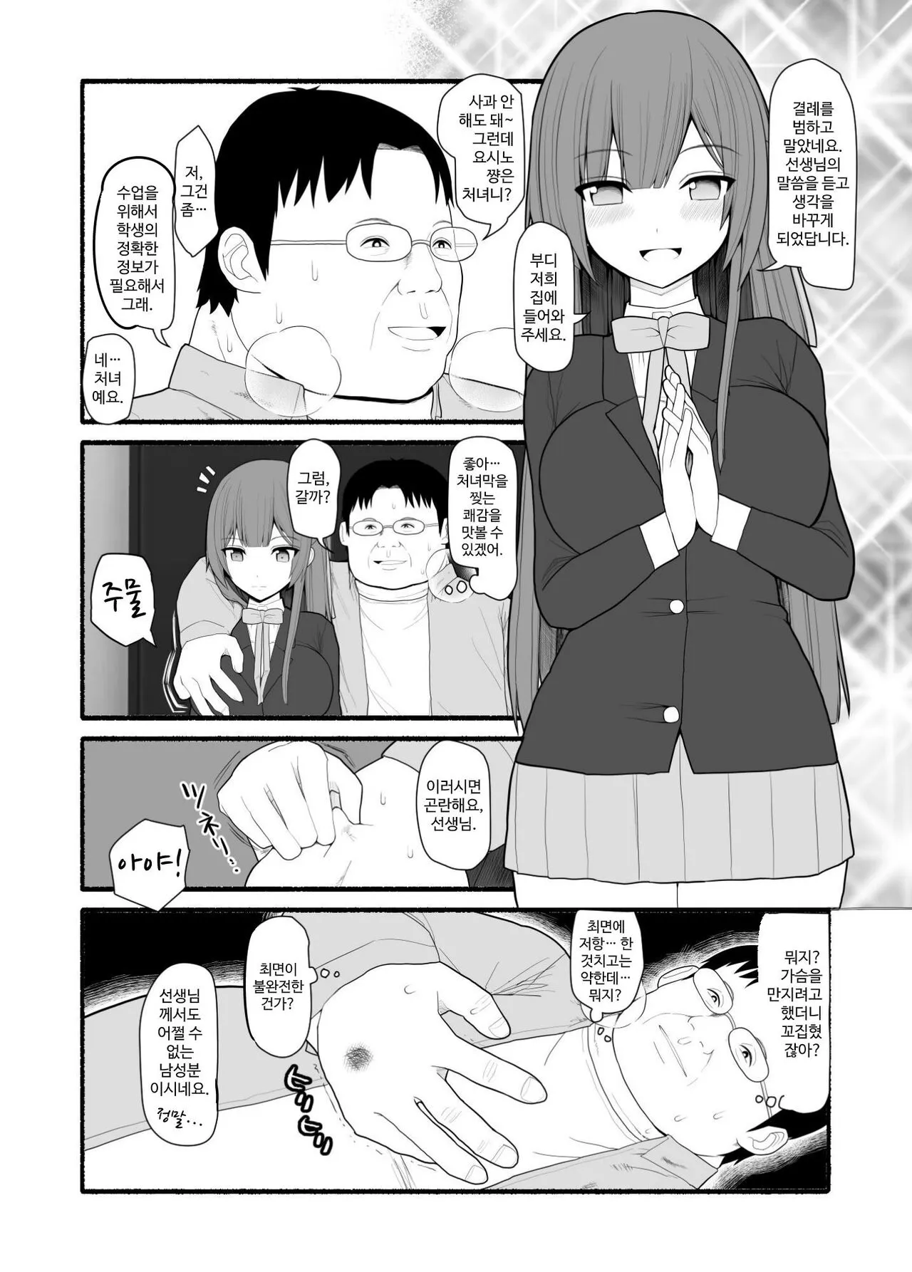 Saimin Kateikyoushi | Page 3