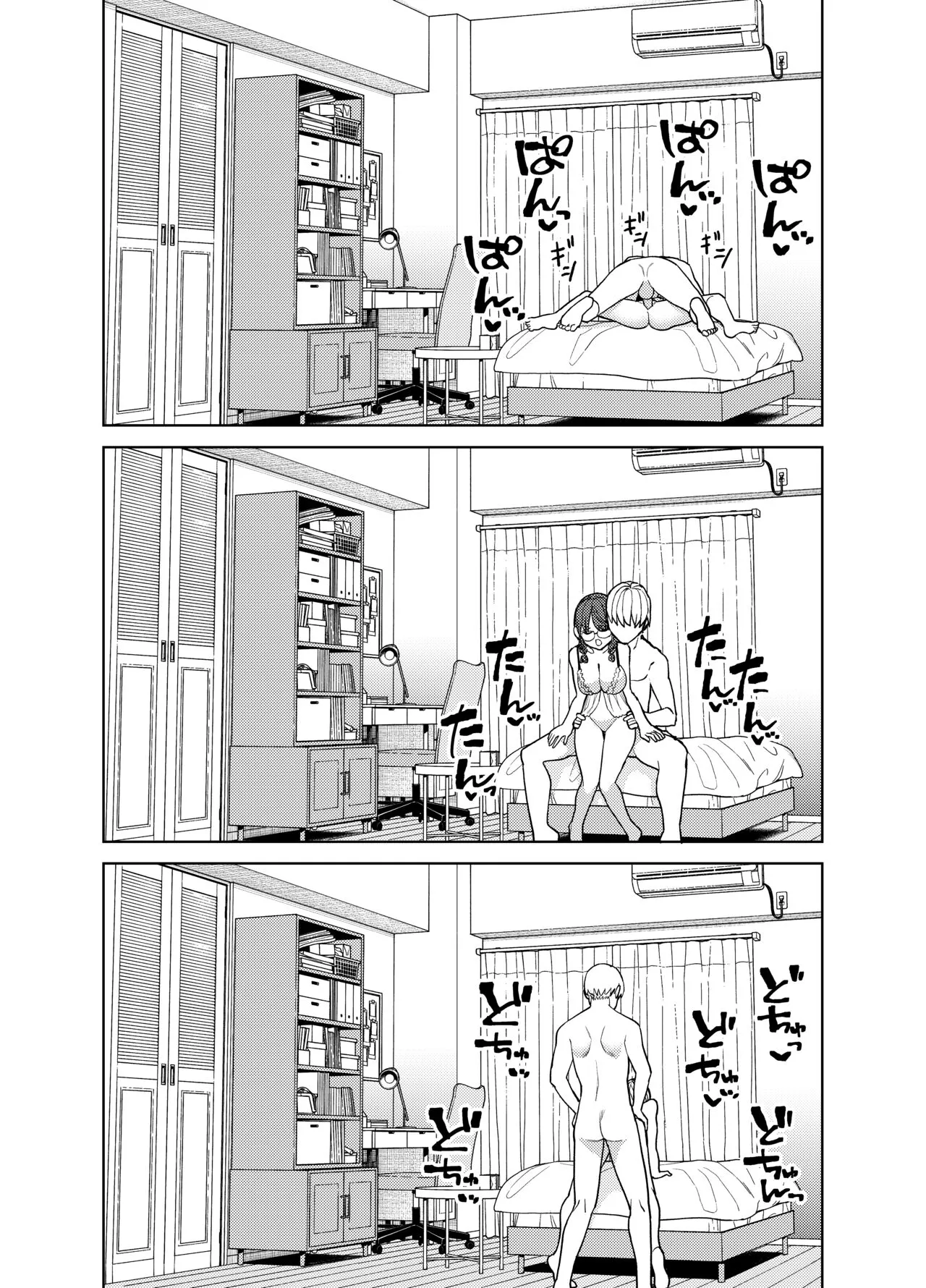 地味な彼女にハマってしまう話 | Page 35