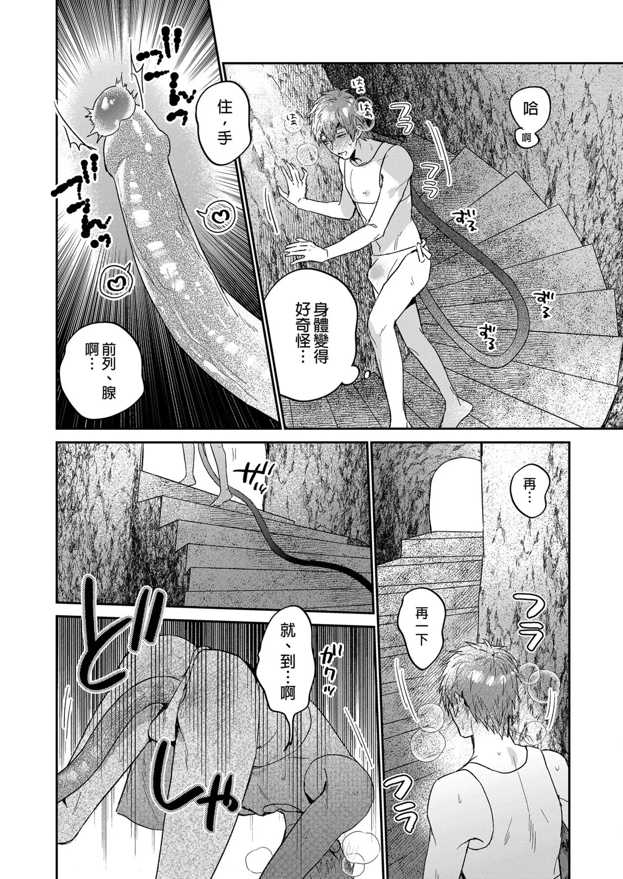 Setouchi-kun no Erotic Trap Dream Dungeon | 瀨戶內君的桃色陷阱夢之迷宮 | Page 25