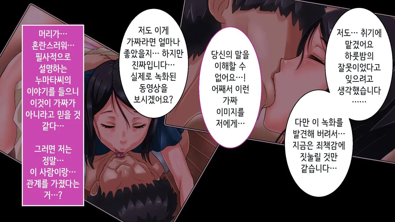 Tsuma ni Deatte Inakereba ~Saiai no Tsuma ga Hakai Sareru Hi~ | 아내를 만나지 않았다면… ~제일 사랑하는 아내가 파멸하는 날~ | Page 62