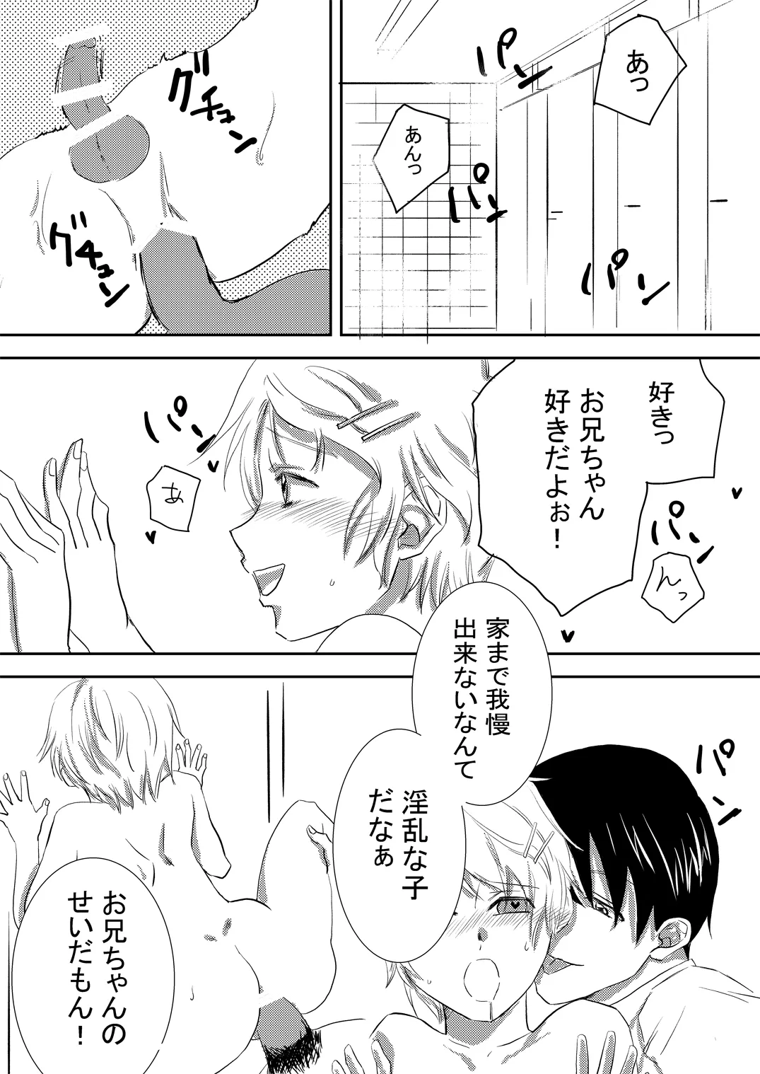 お兄ちゃんじゃなきゃ嫌なの!2 | Page 20