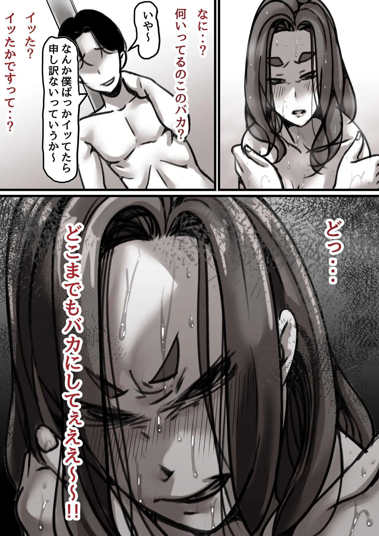 Haha to Ochite Iku Part 2 | Page 14