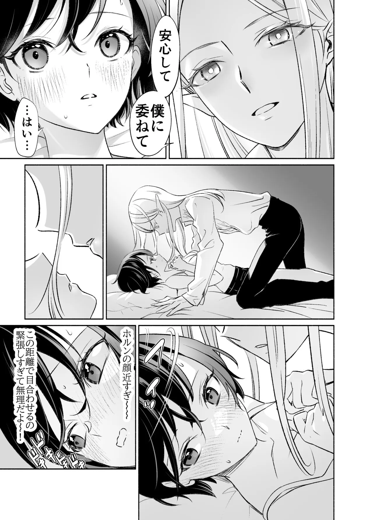 Shokushu de Tsunagaru Elf to Watashi Kouhen | Page 2