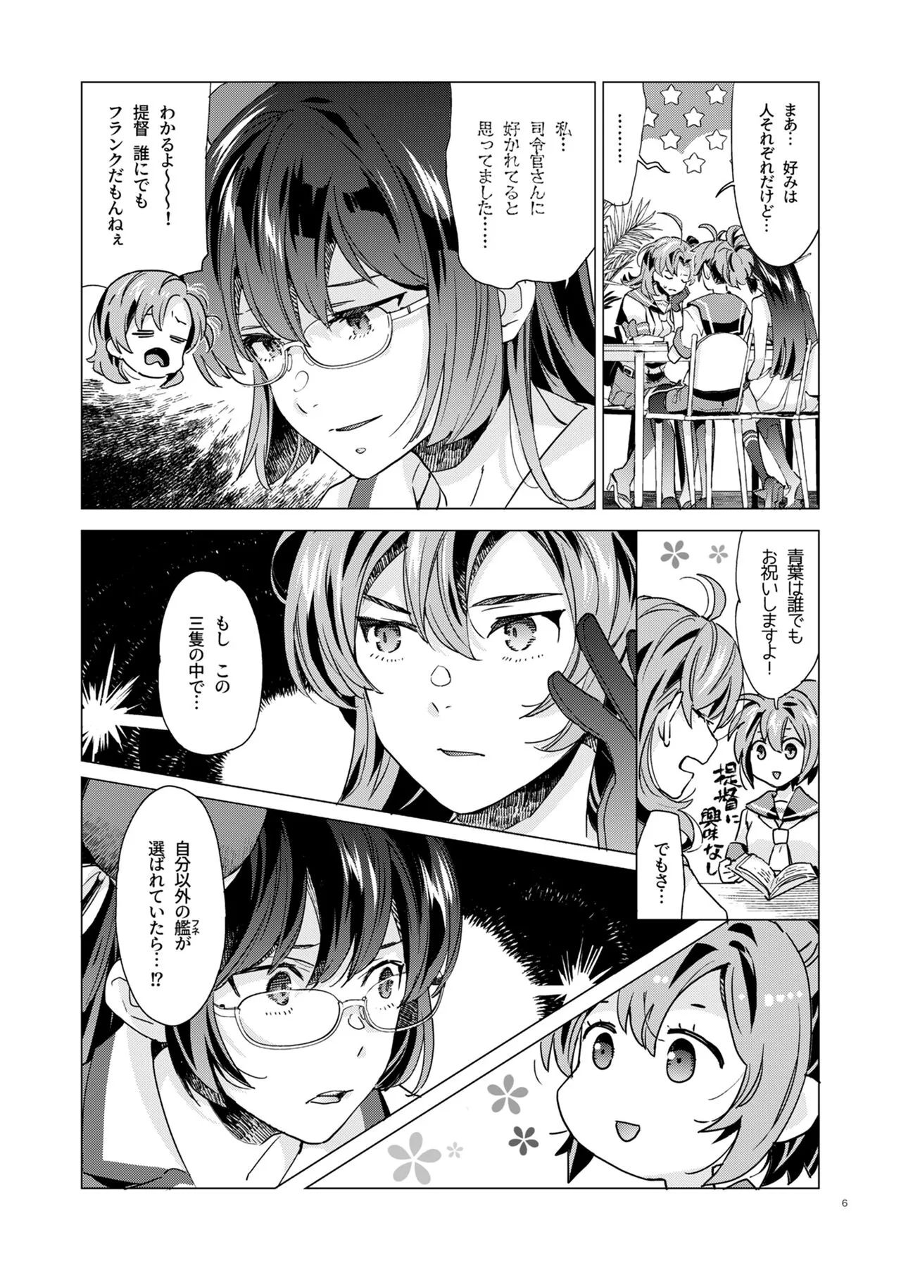 Yukikaze Kai Ni wa Nashi Desuka? | Page 5