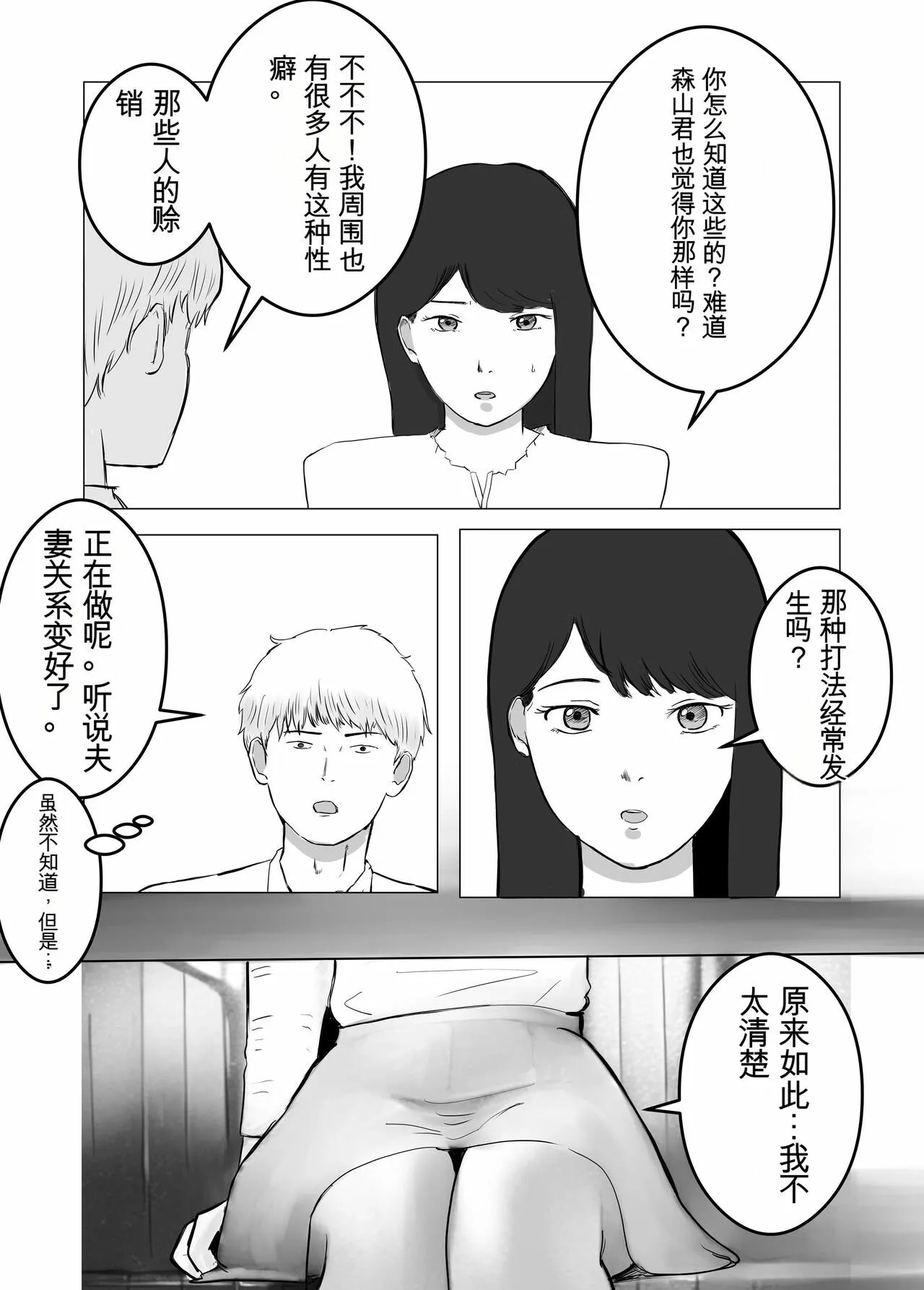 Netorase, Gokentou kudasai | 请让我睡一觉再考虑一下 | Page 38