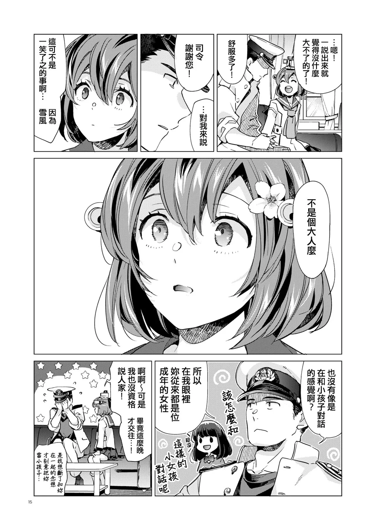 Yukikaze Kai Ni wa Nashi Desuka? | Page 15