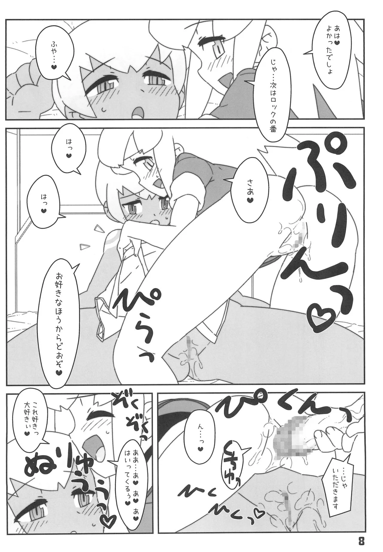 Konya wa Sukiyaki!! | Page 8