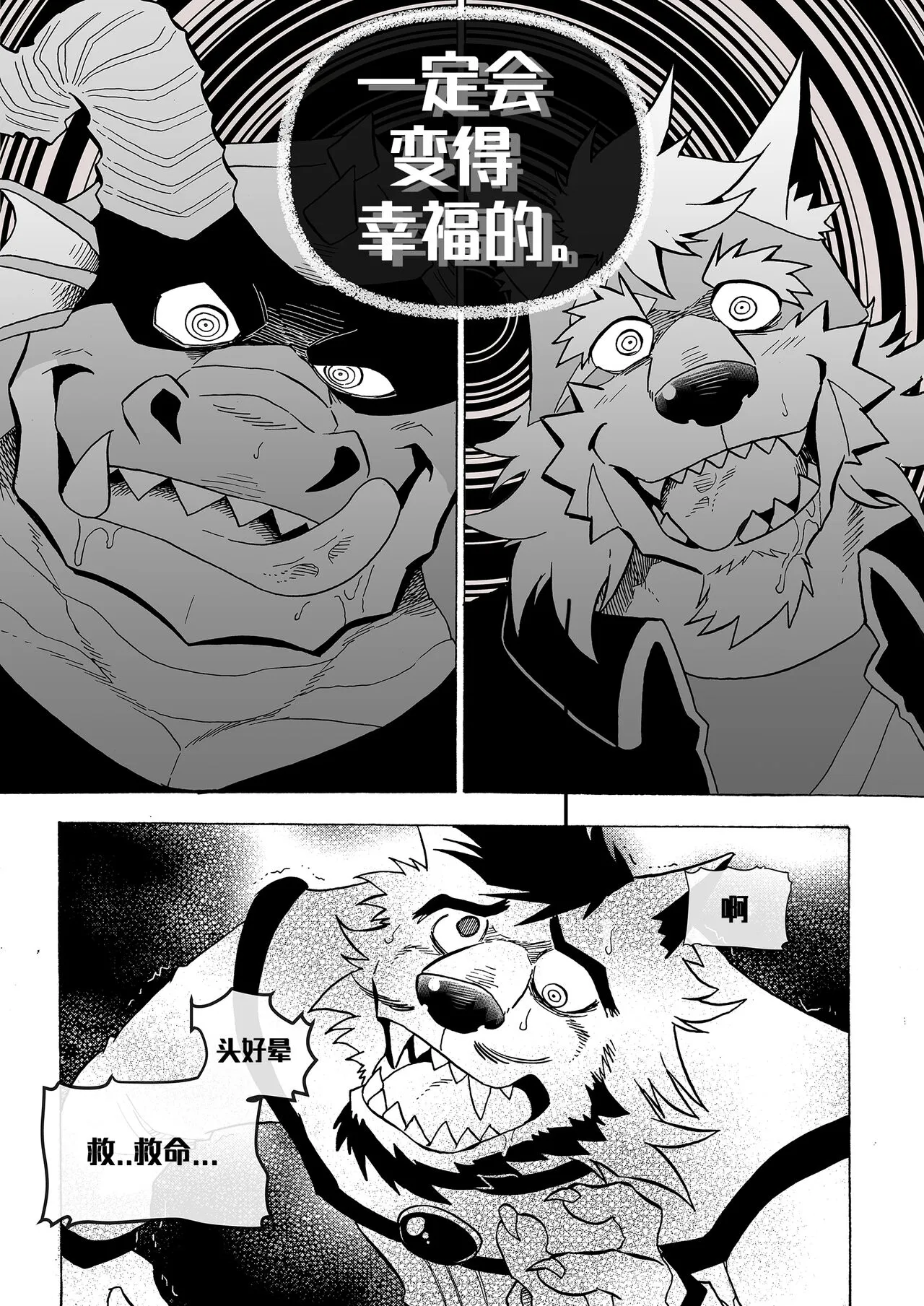 读心英雄的恶堕『簡中翻訳』 | Page 54