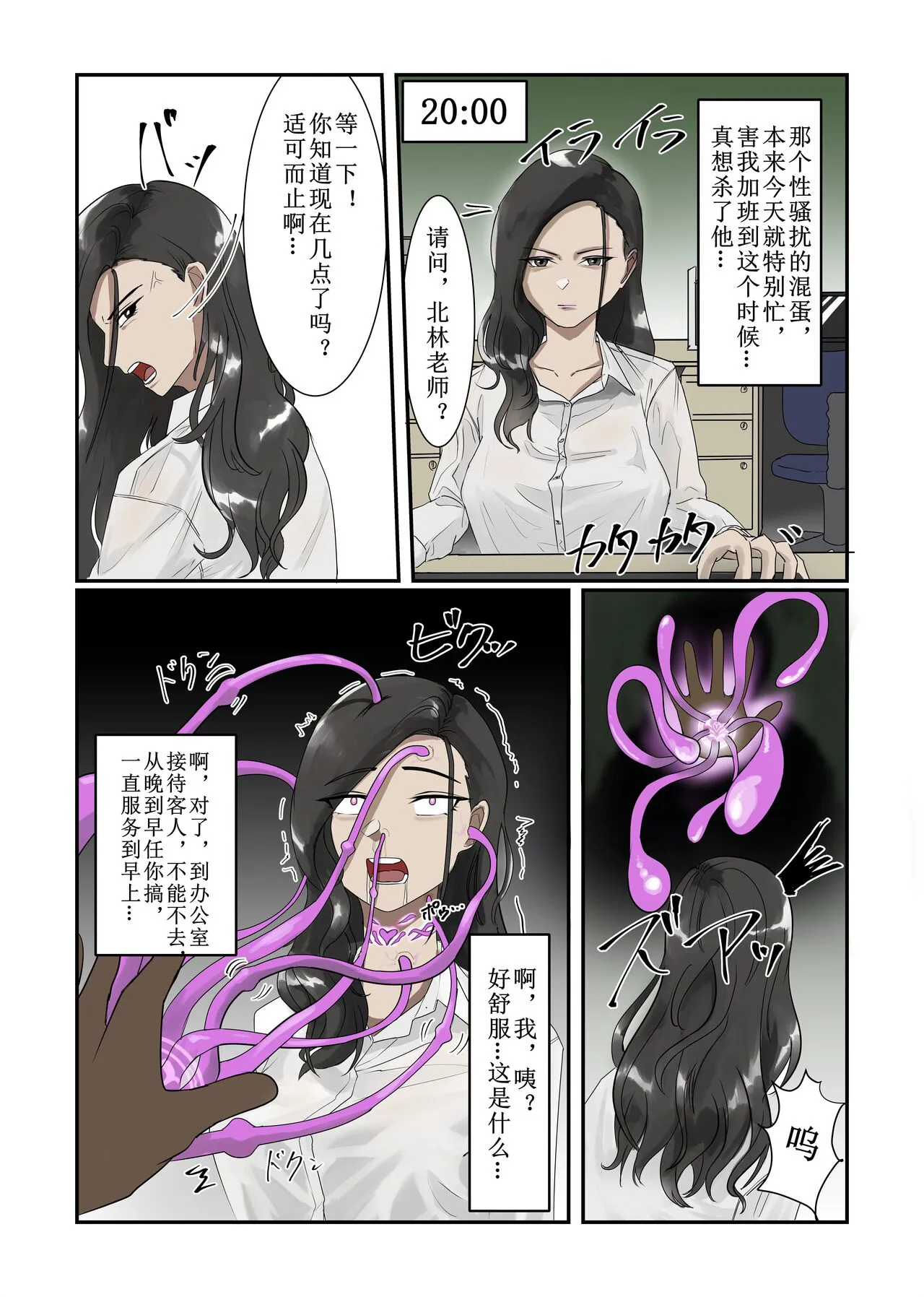 bizin no douryou onnakyousi ni sennou irai suru hanasi 委托对美女教师同事洗脑的故事 | Page 3