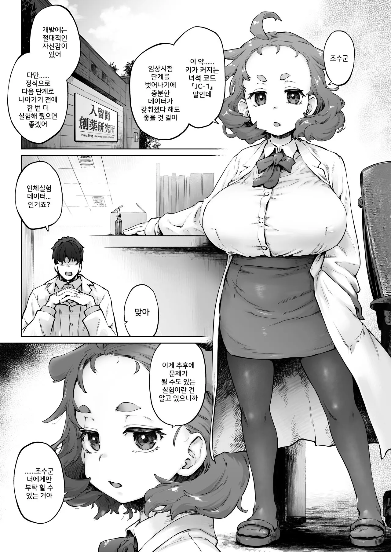 Chimikko Bakunyuu Hakase no Seiheki | 꼬마 아가씨 폭유 박사의 성벽 | Page 3