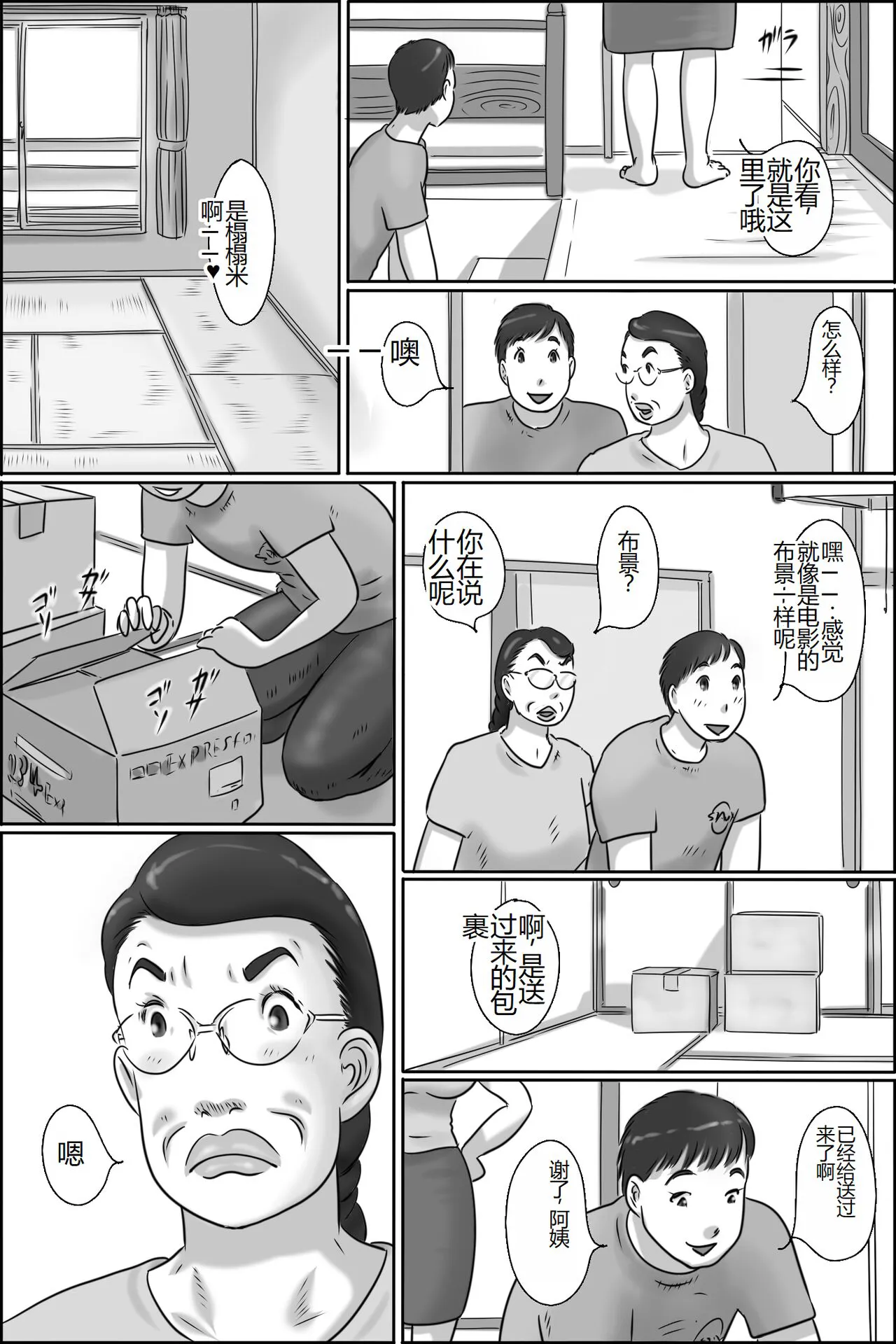 Shimura no Oba-chan | Page 4