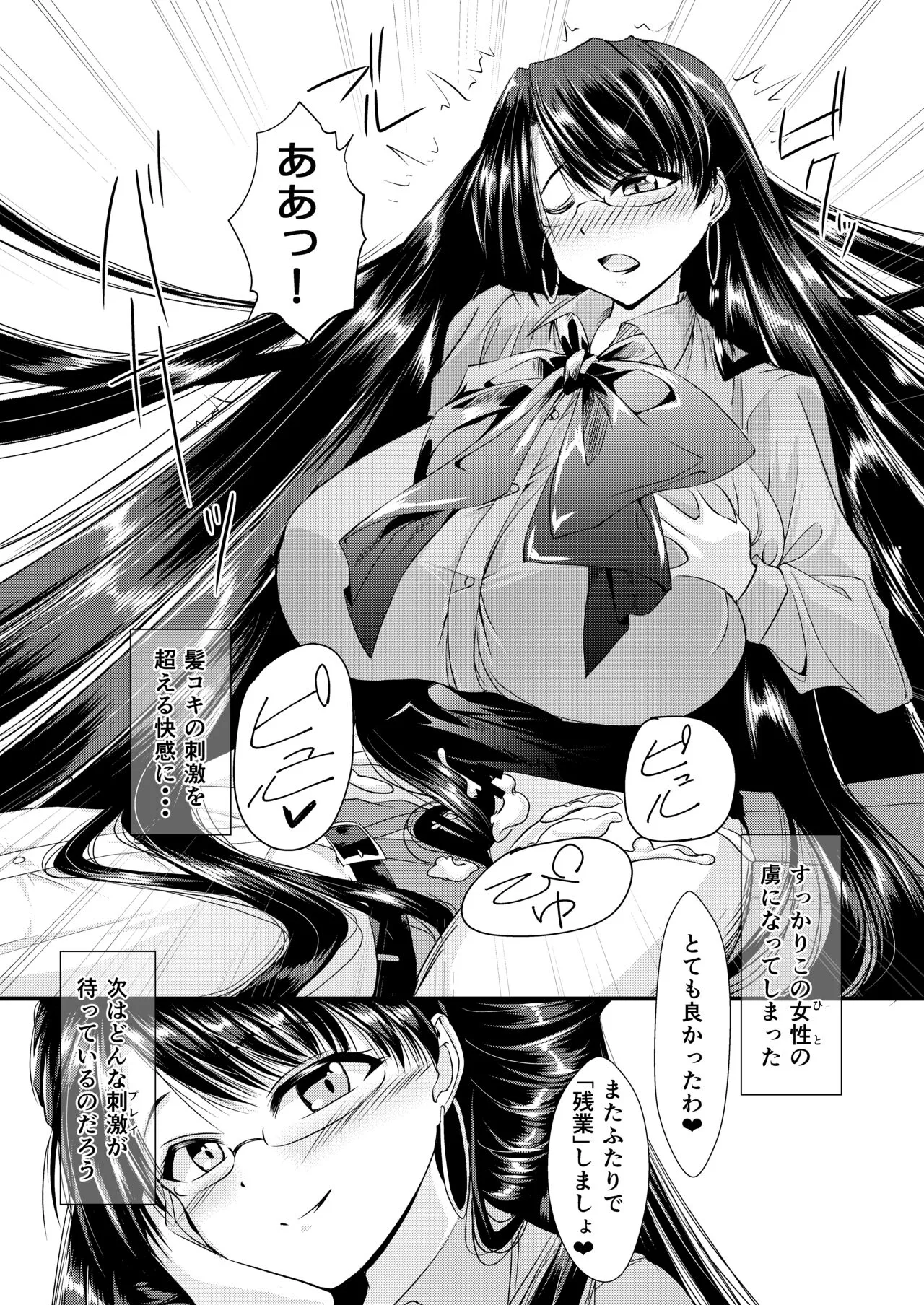 お局さんが髪で搾り取ってくる話 | Page 18