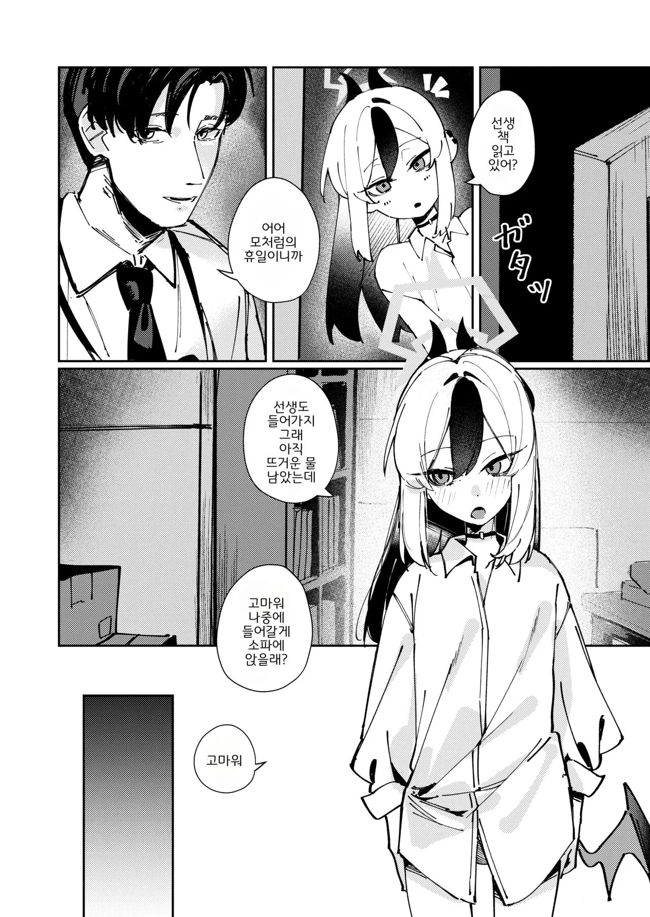 Marude Koibito no You na - Just like a lover | 마치 연인같이 | Page 8