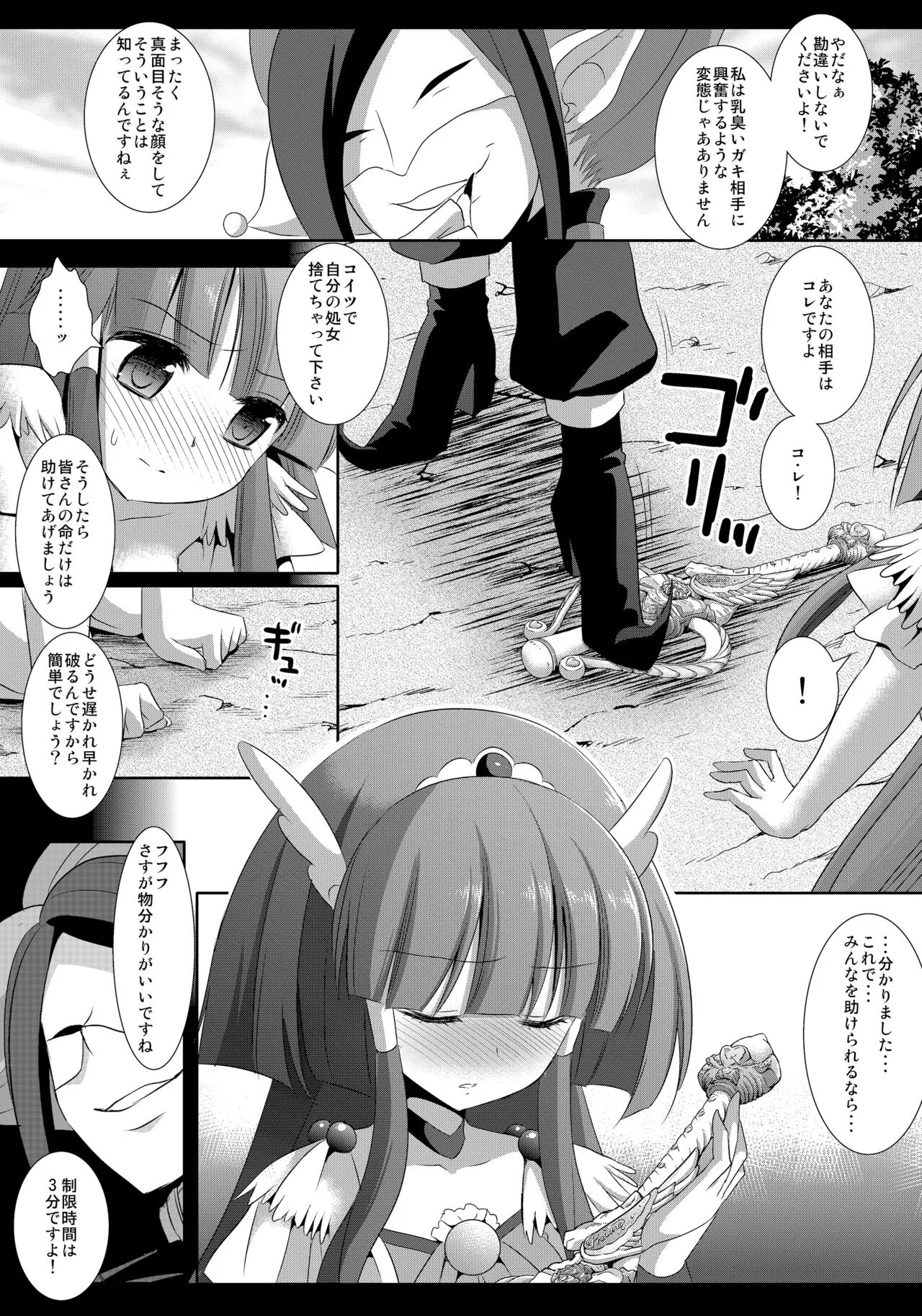 Precure Ryoujoku 2 Cure Beauty Shojo Soushitsu Ni Ana Rape | Page 6