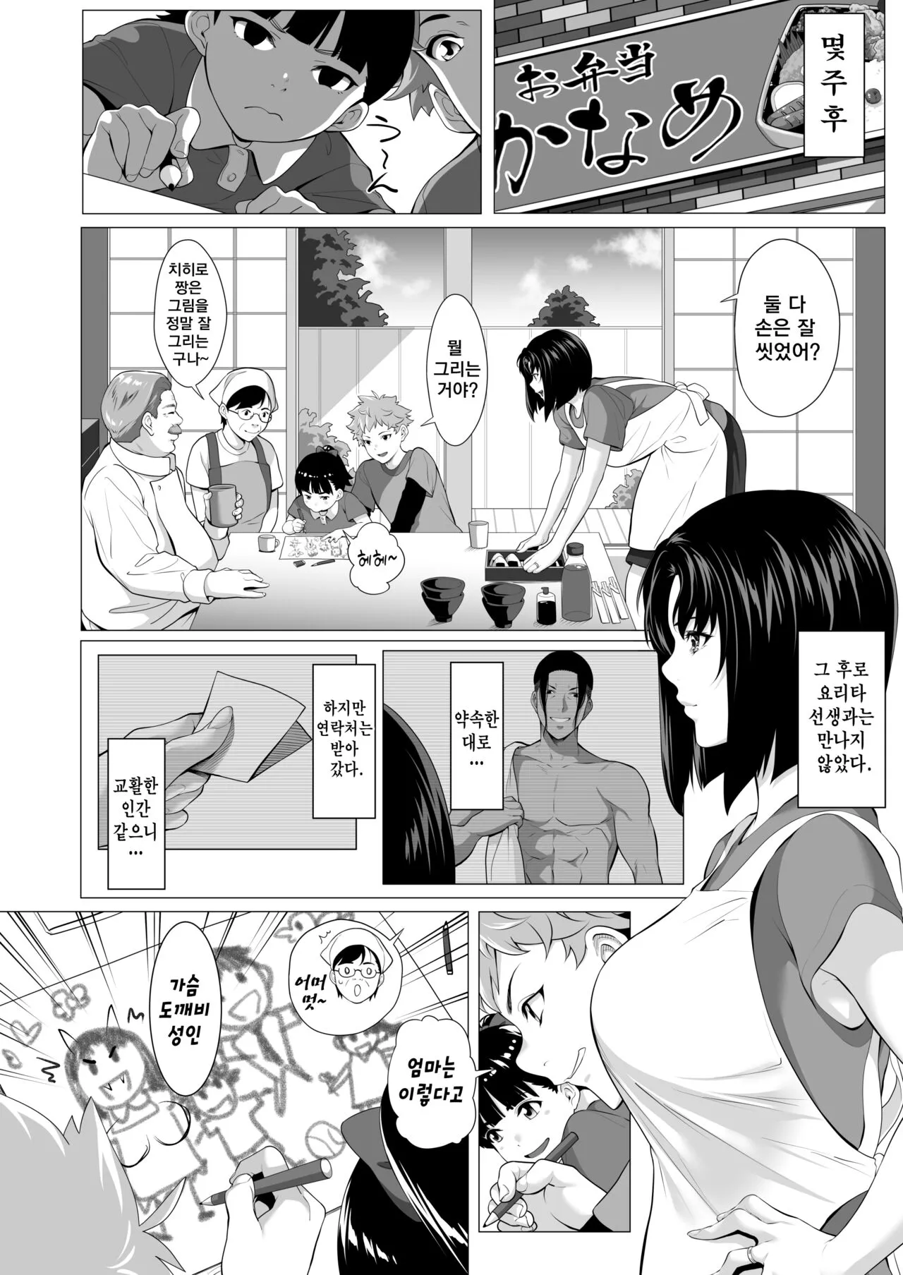 Mibōjin Hinako | 미망인 히나코 ~남편이 싫어했던 녀석에게 안겨...~ | Page 77