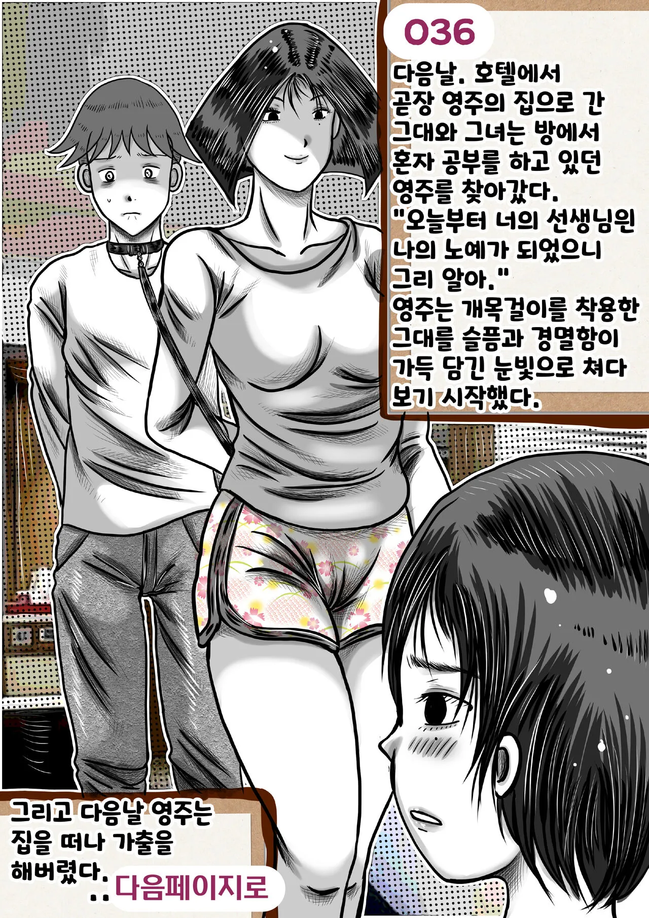 나를괴롭히는여자들 | Page 36